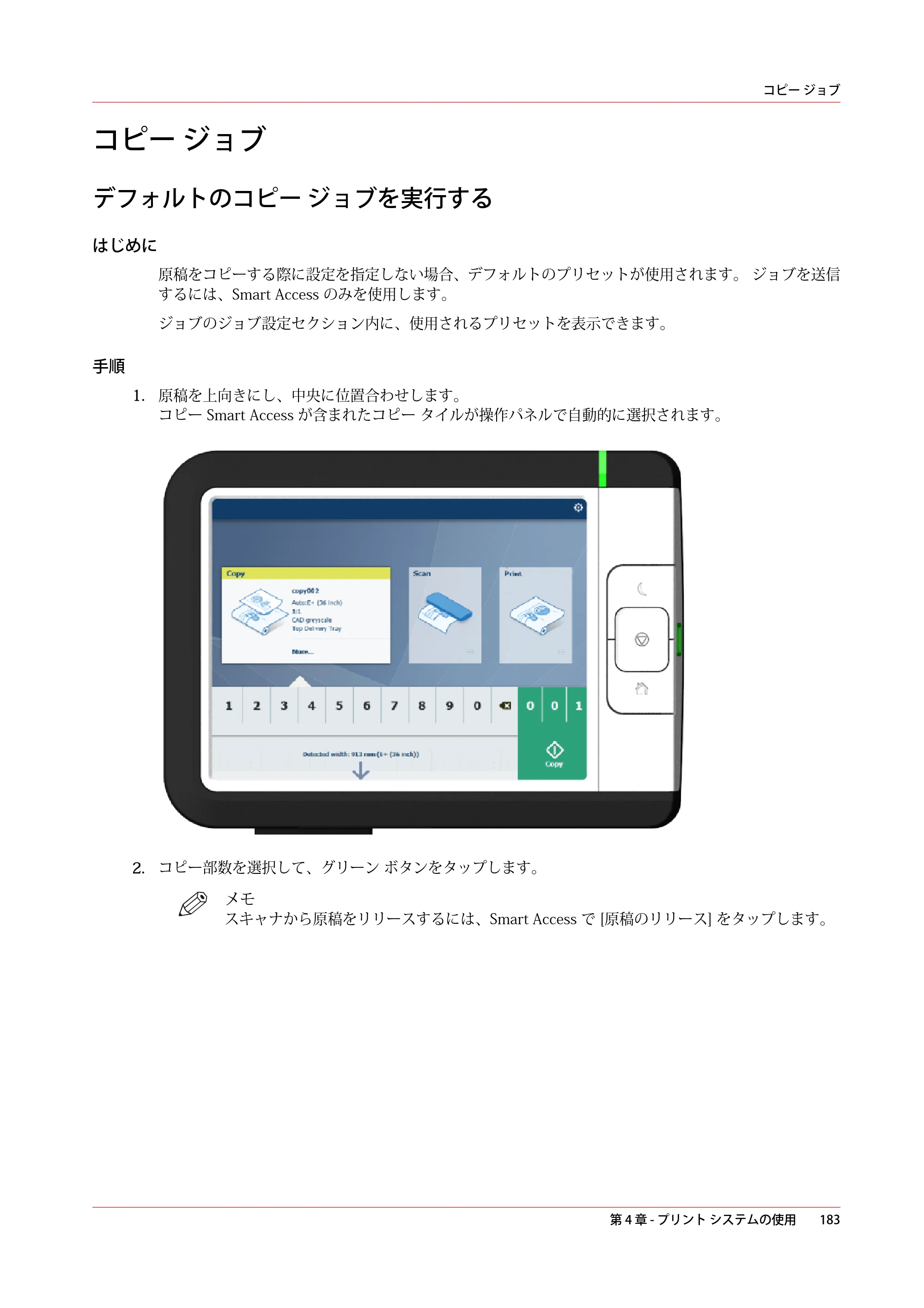 キヤノン PlotWave 5000 操作ガイド 2021年10月2日掲載 （PDF形式／12.48Mバイト） — コピー ジョブ — 原本ページ — 183ページ