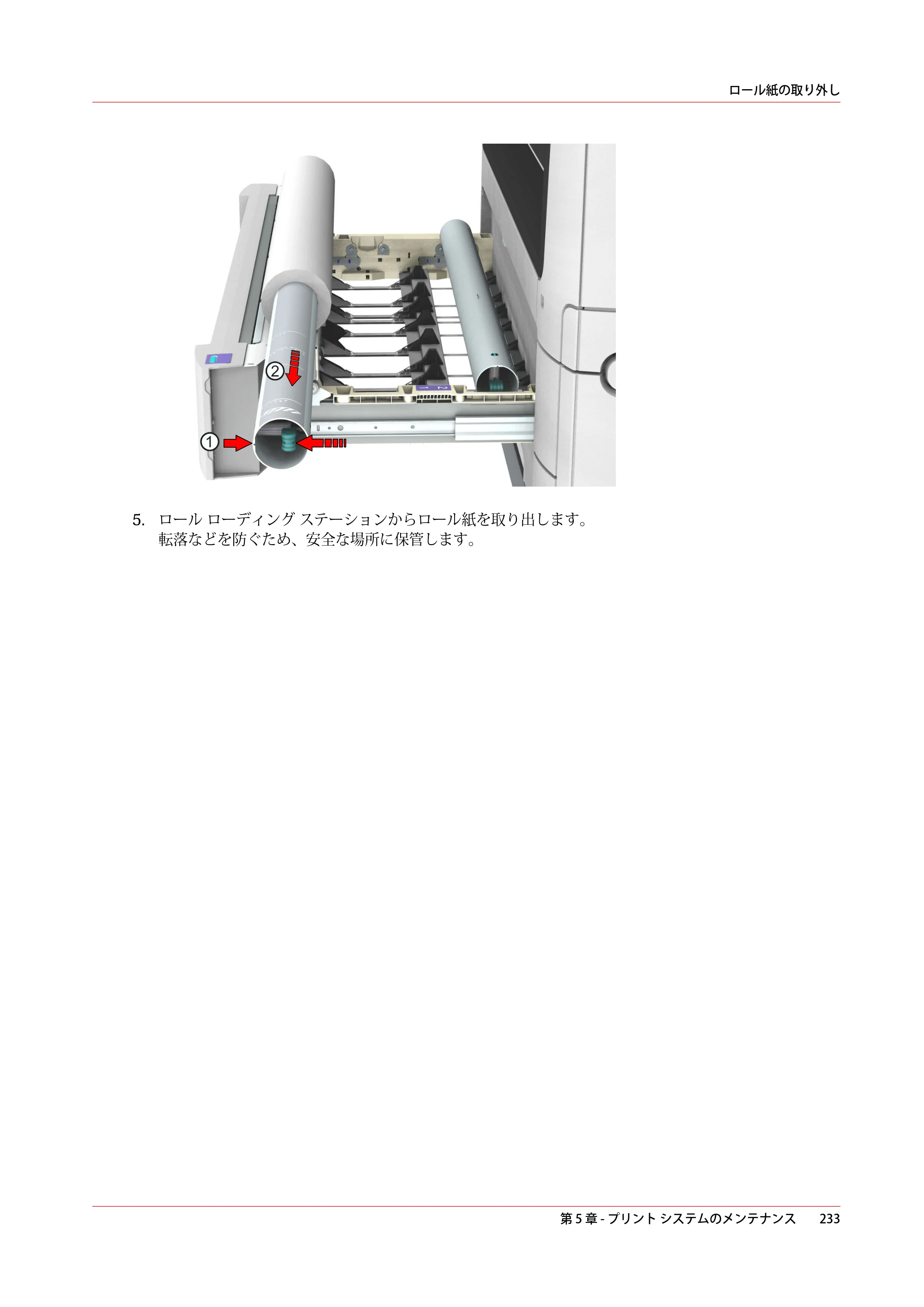 キヤノン PlotWave 5000 操作ガイド 2021年10月2日掲載 （PDF形式／12.48Mバイト） — 原本ページ — 233ページ