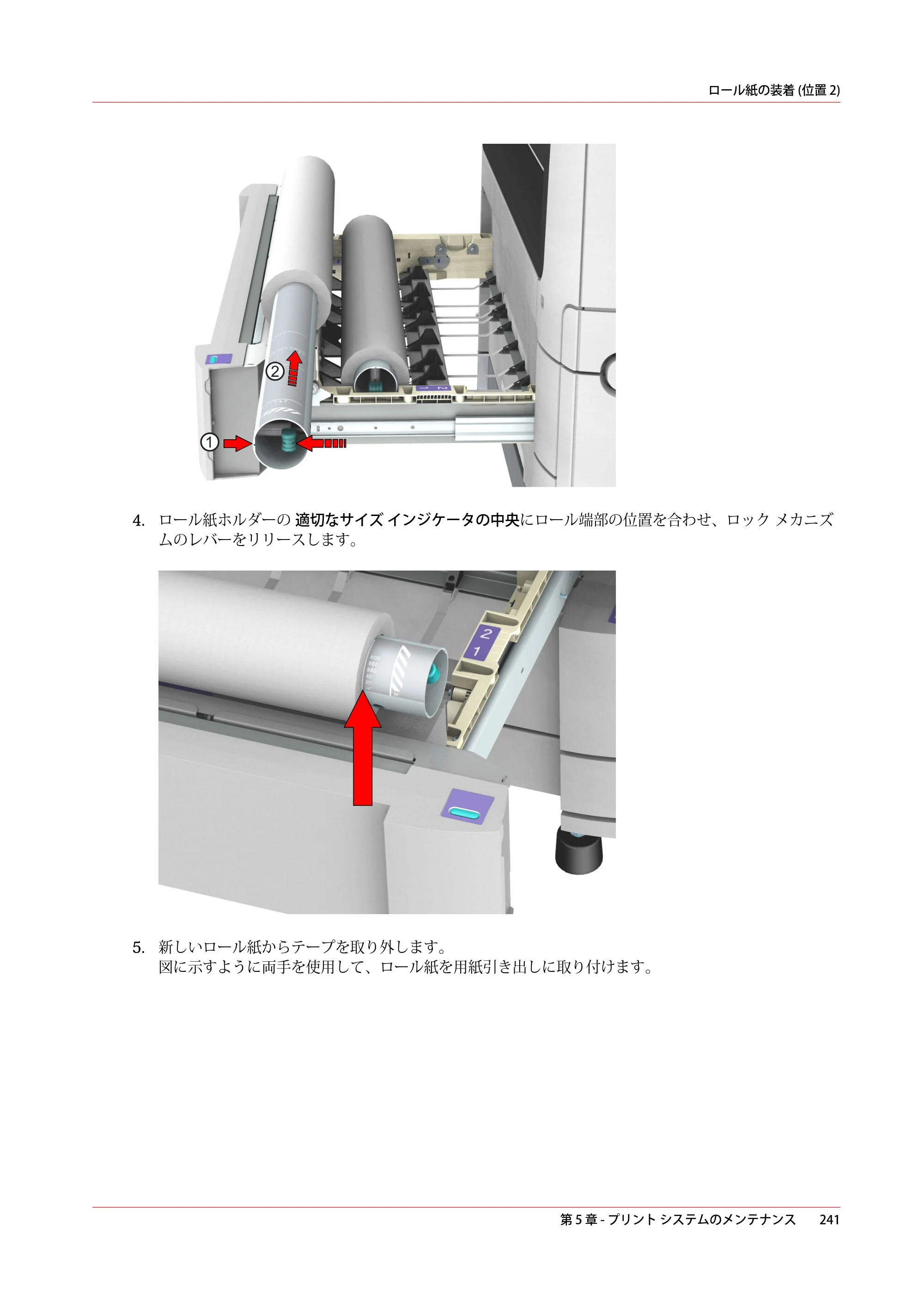 キヤノン PlotWave 5000 操作ガイド 2021年10月2日掲載 （PDF形式／12.48Mバイト） — 原本ページ — 241ページ