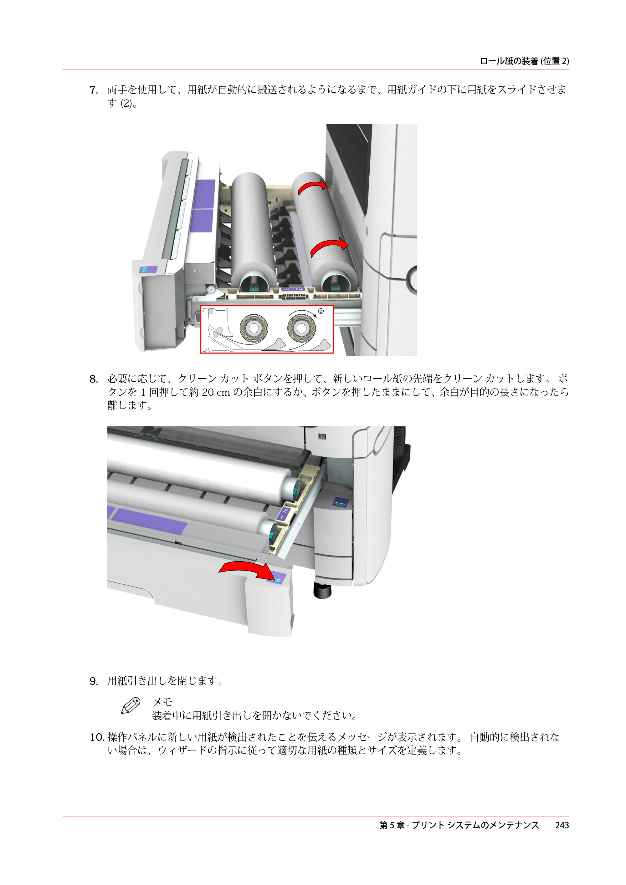 キヤノン PlotWave 5000 操作ガイド 2021年10月2日掲載 （PDF形式／12.48Mバイト） — 原本ページ — 243ページ