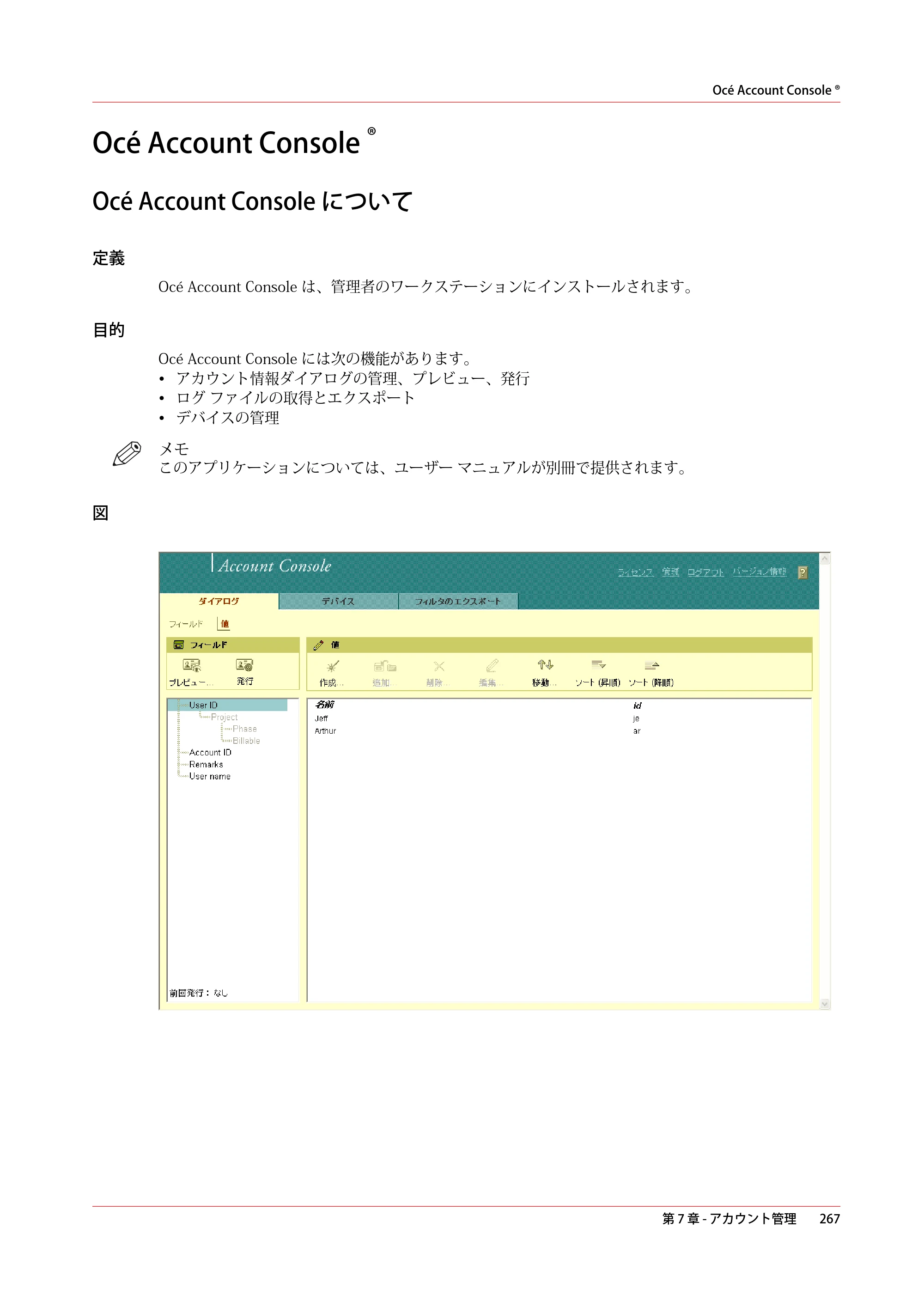 キヤノン PlotWave 5000 操作ガイド 2021年10月2日掲載 （PDF形式／12.48Mバイト） — Océ Account Console ® — 原本ページ — 267ページ