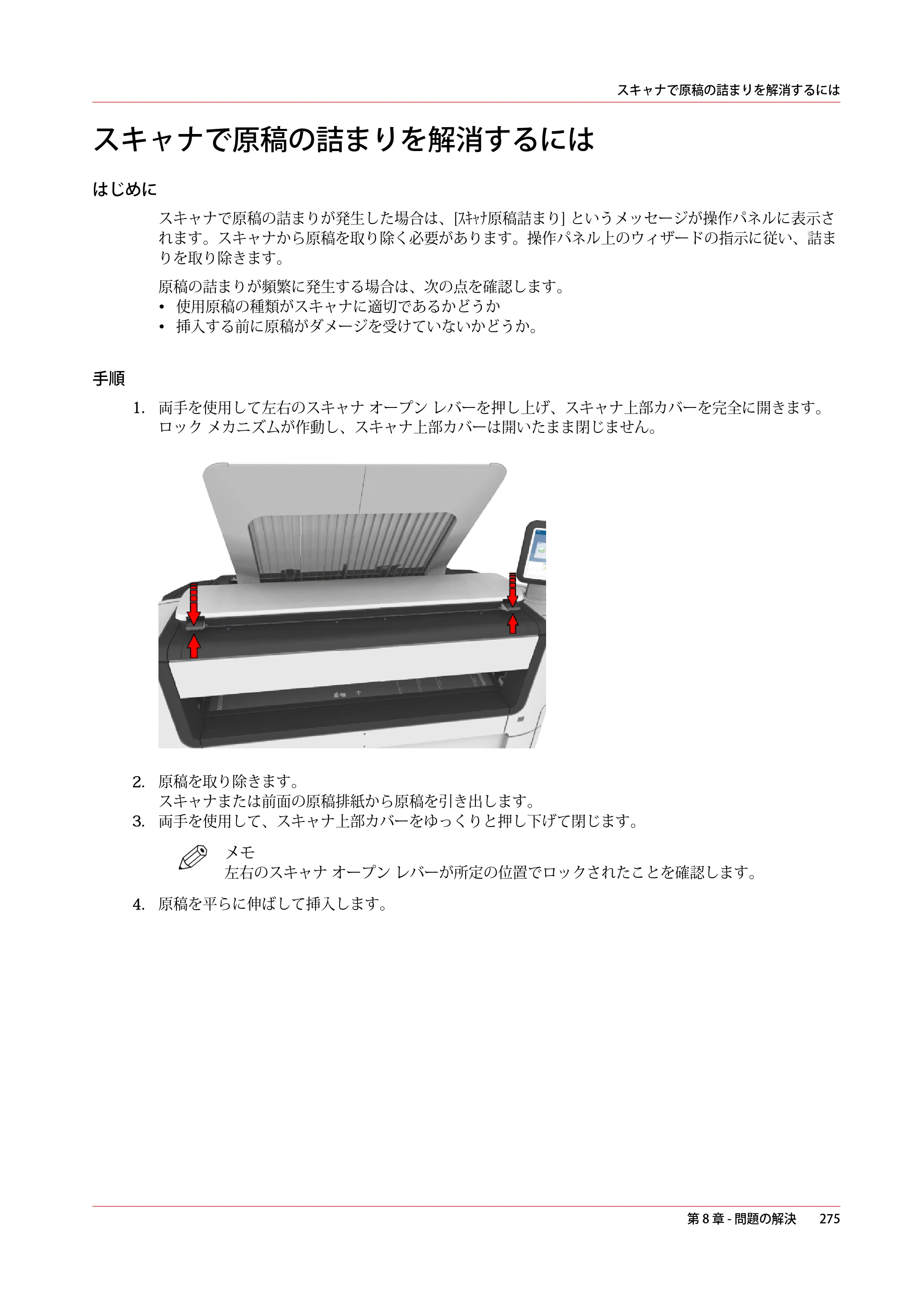 キヤノン PlotWave 5000 操作ガイド 2021年10月2日掲載 （PDF形式／12.48Mバイト） — スキャナで原稿の詰まりを解消するには — 原本ページ — 275ページ