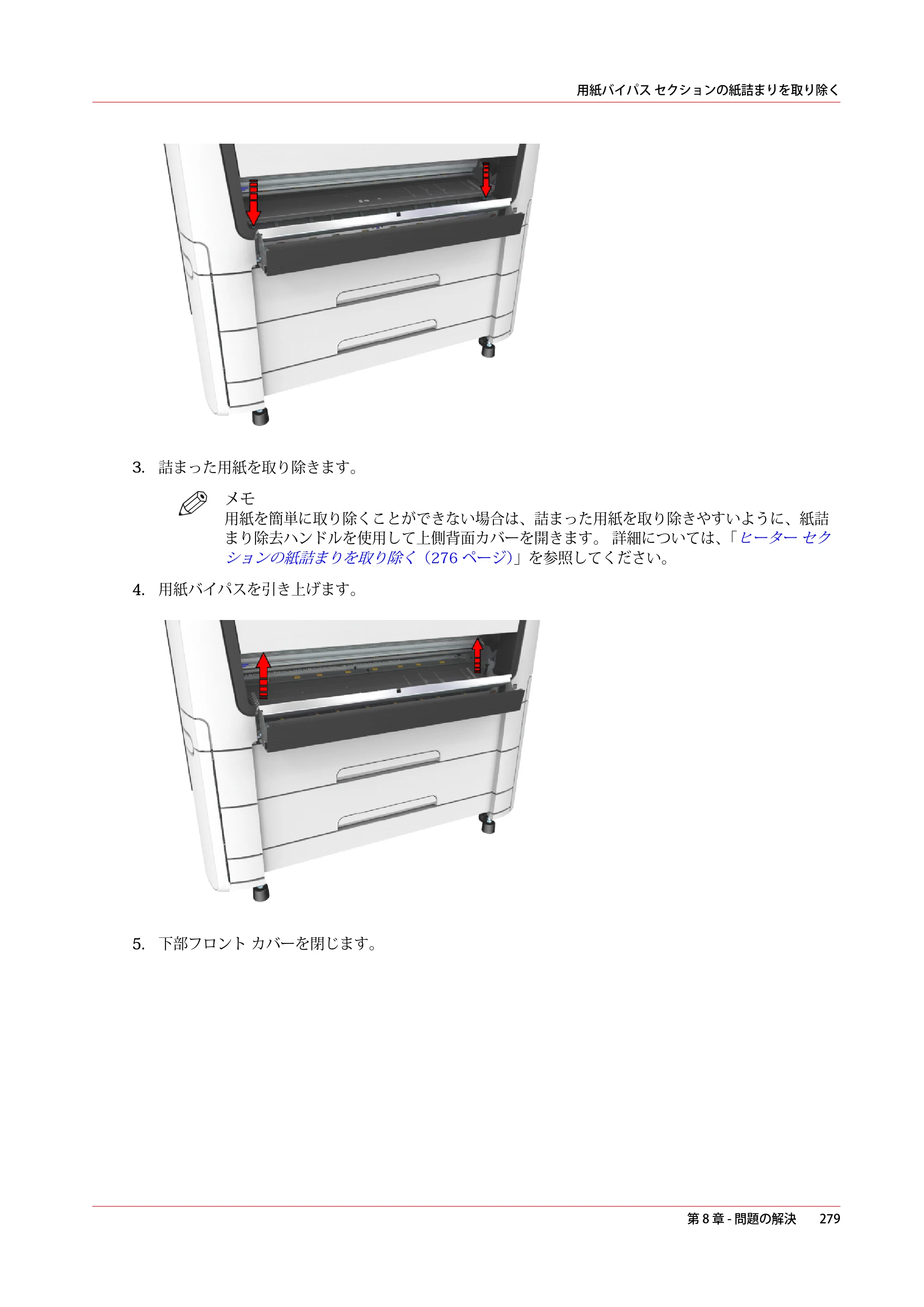 キヤノン PlotWave 5000 操作ガイド 2021年10月2日掲載 （PDF形式／12.48Mバイト） — 原本ページ — 279ページ