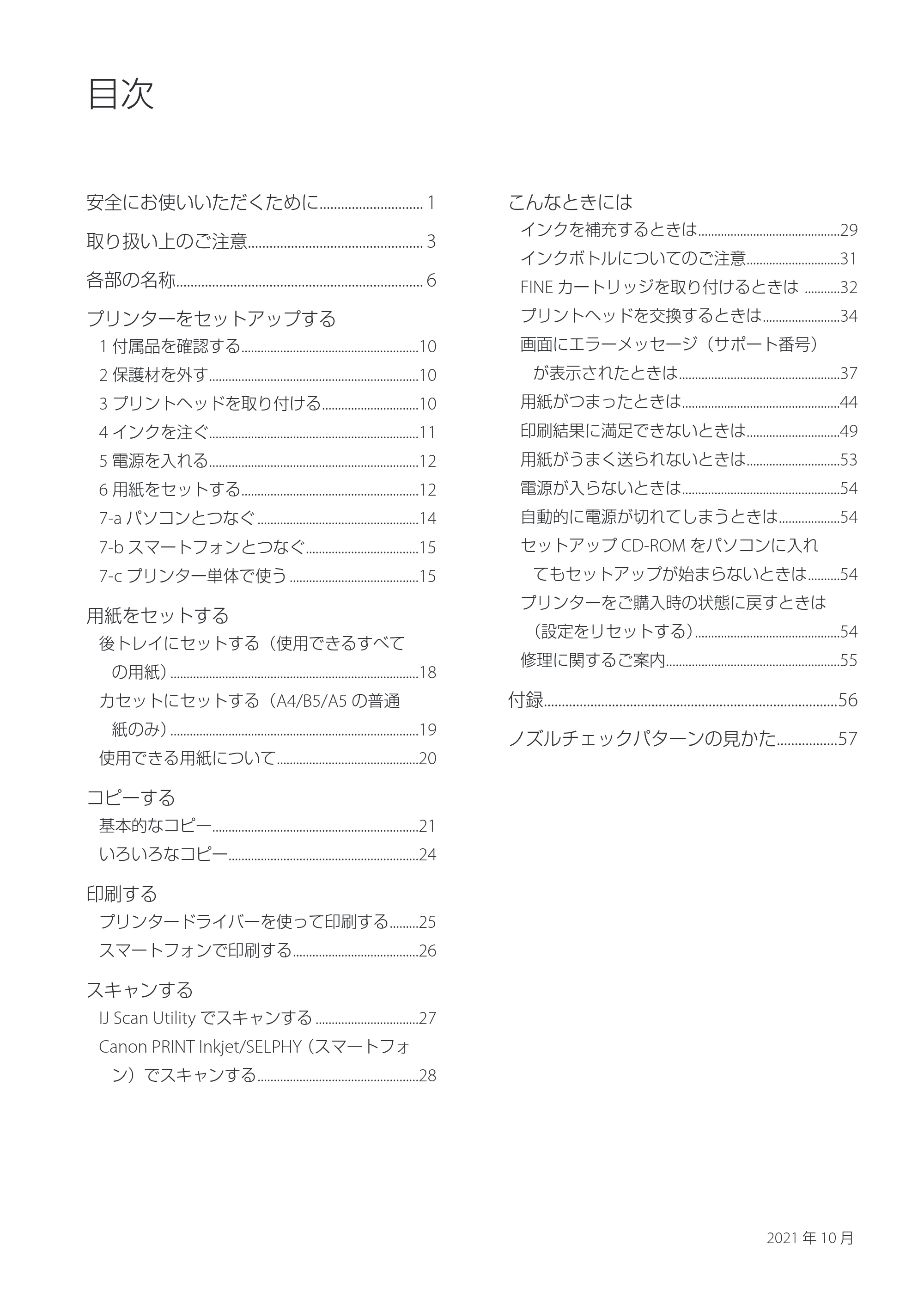 キヤノン GM4030 設置・基本操作マニュアル 2022年2月15日掲載（PDF：8.36MB） — 原本ページ — 2ページ