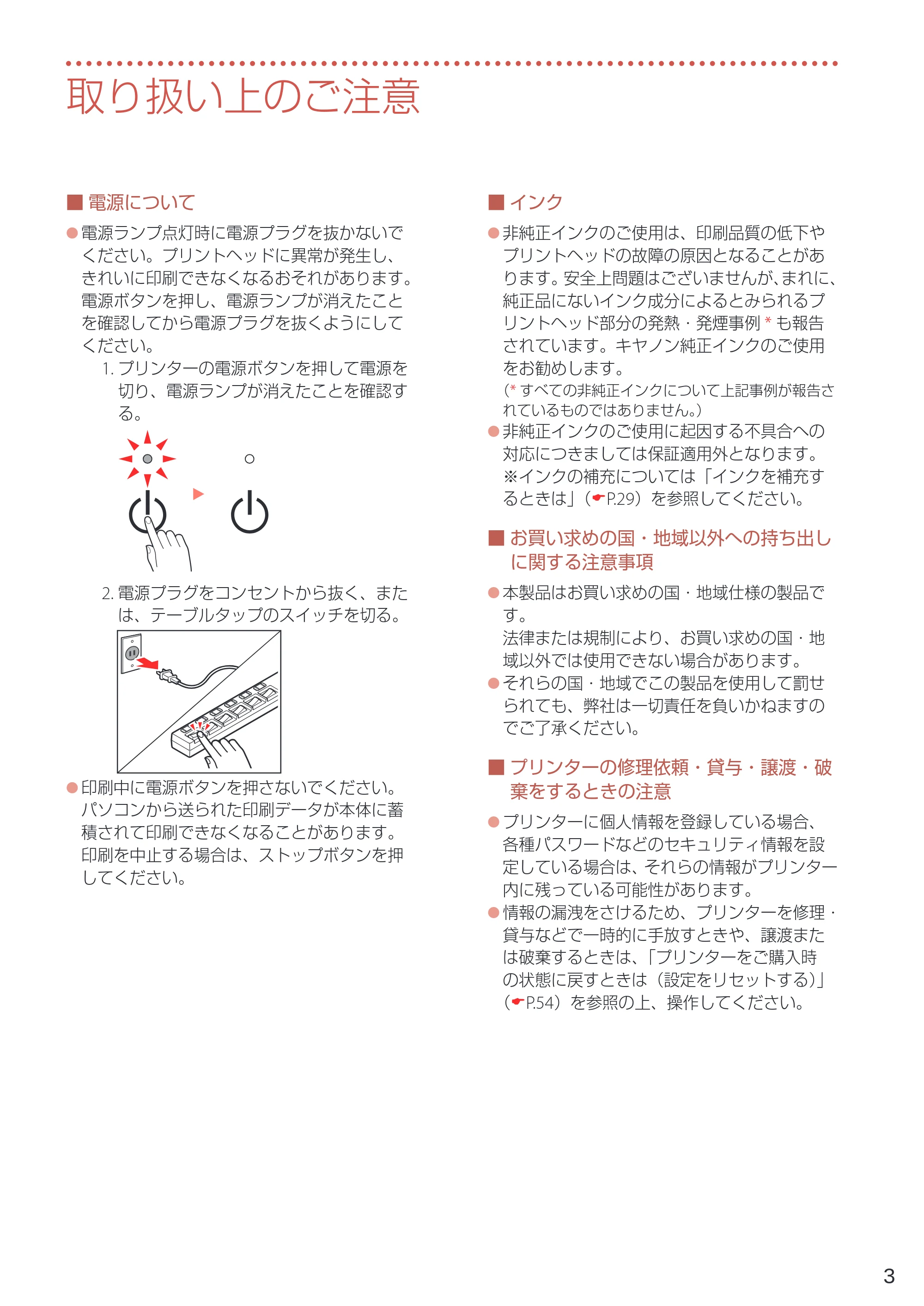 キヤノン GM4030 設置・基本操作マニュアル 2022年2月15日掲載（PDF：8.36MB） — 取り扱い上のご注意 — 原本ページ — 5ページ