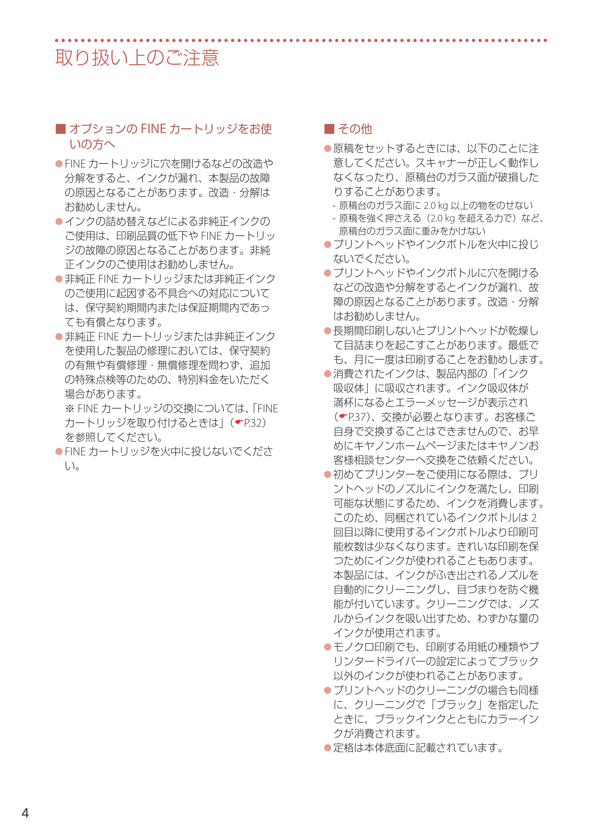 キヤノン GM4030 設置・基本操作マニュアル 2022年2月15日掲載（PDF：8.36MB） — 原本ページ — 6ページ