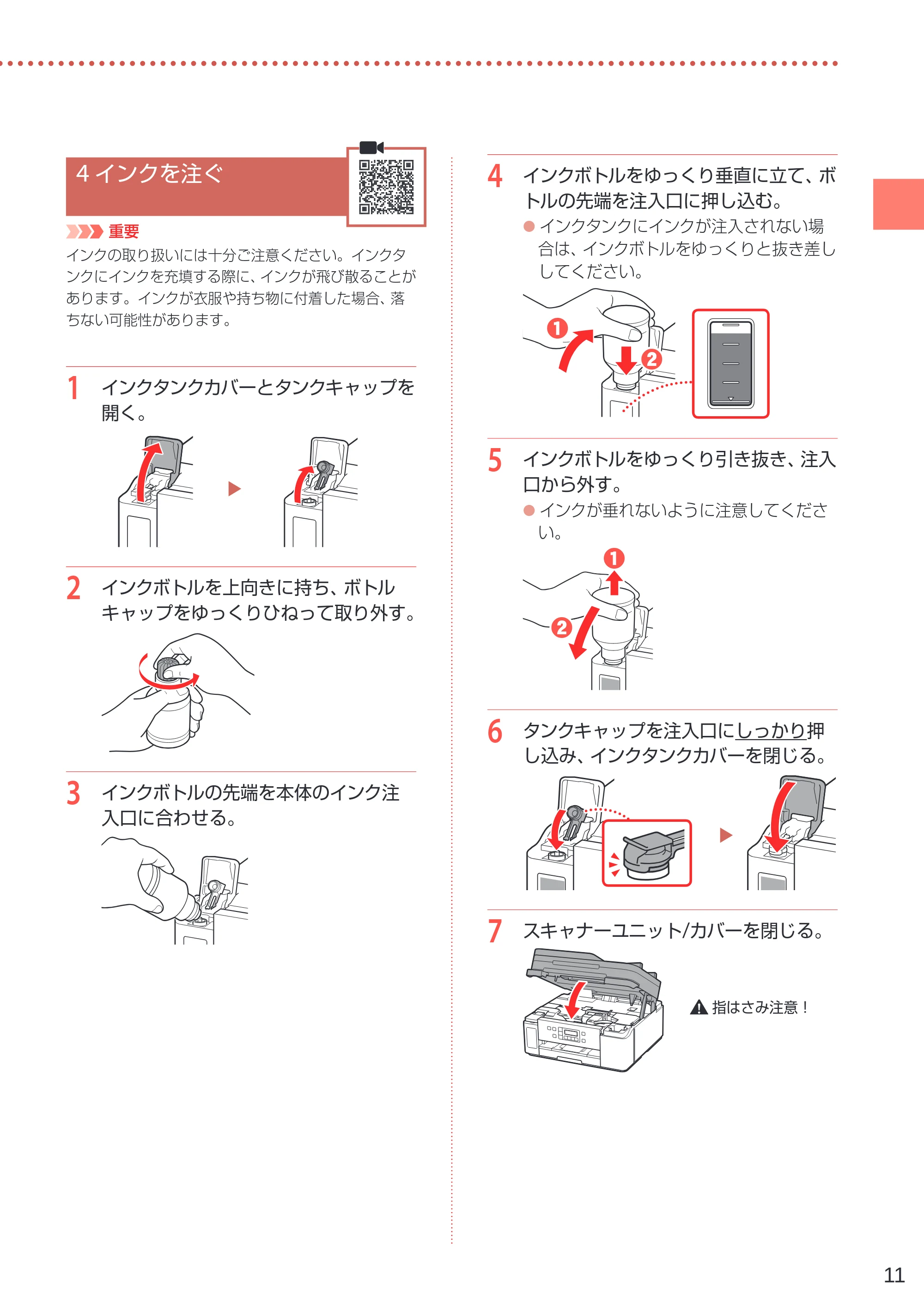 キヤノン GM4030 設置・基本操作マニュアル 2022年2月15日掲載（PDF：8.36MB） — 4 インクを注ぐ — 原本ページ — 13ページ