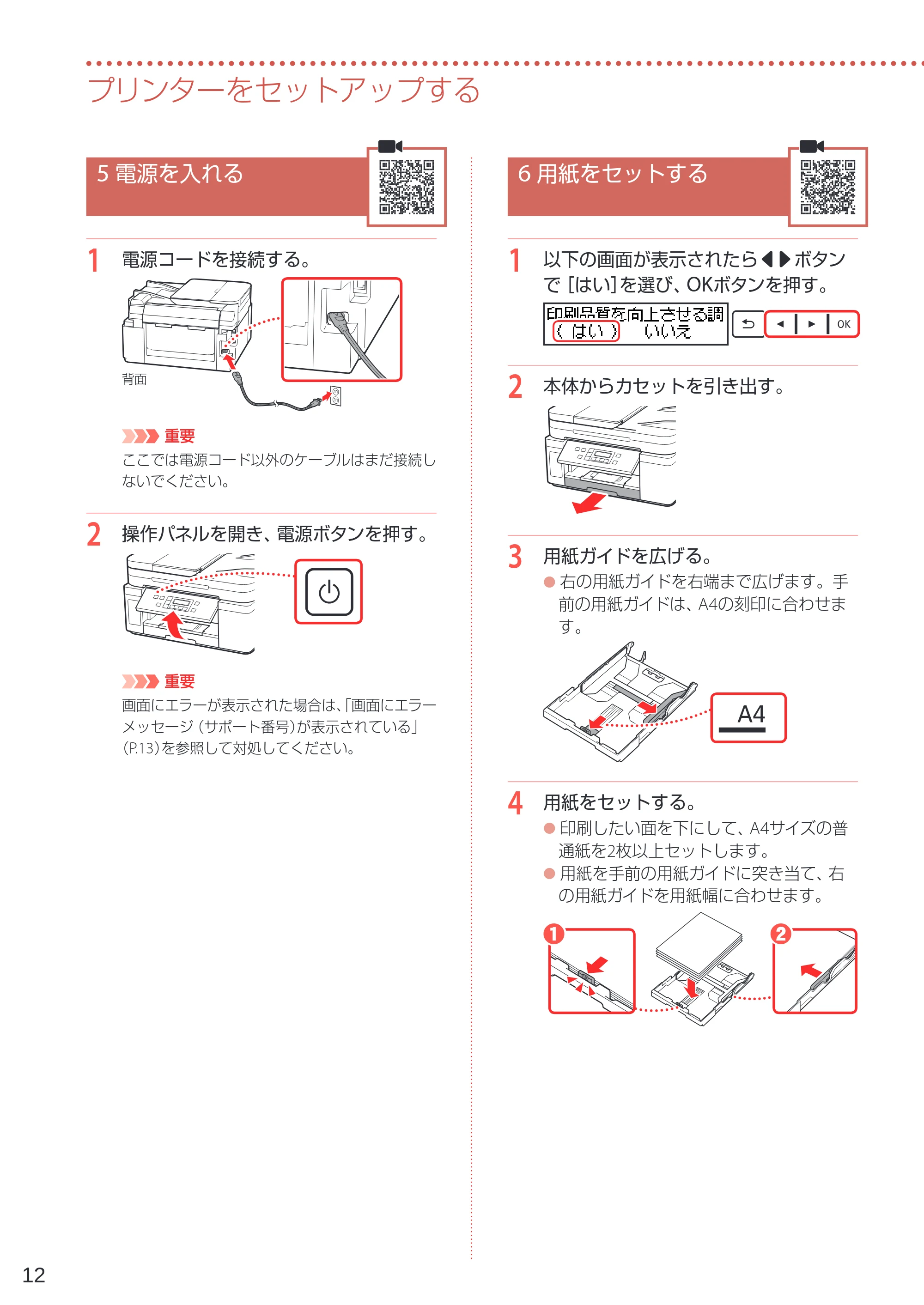 キヤノン GM4030 設置・基本操作マニュアル 2022年2月15日掲載（PDF：8.36MB） — 5 電源を入れる — 原本ページ — 14ページ