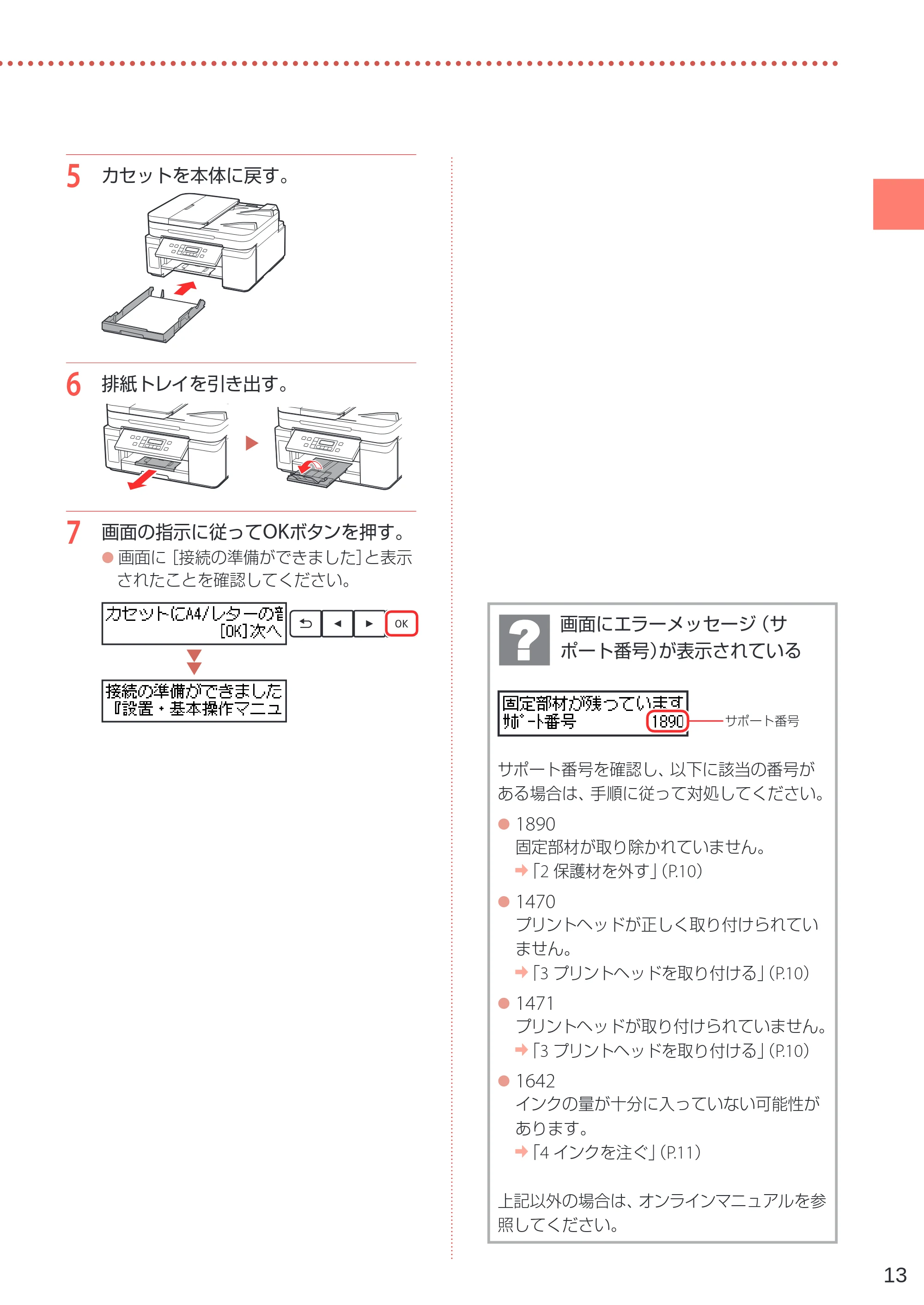 キヤノン GM4030 設置・基本操作マニュアル 2022年2月15日掲載（PDF：8.36MB） — 原本ページ — 15ページ