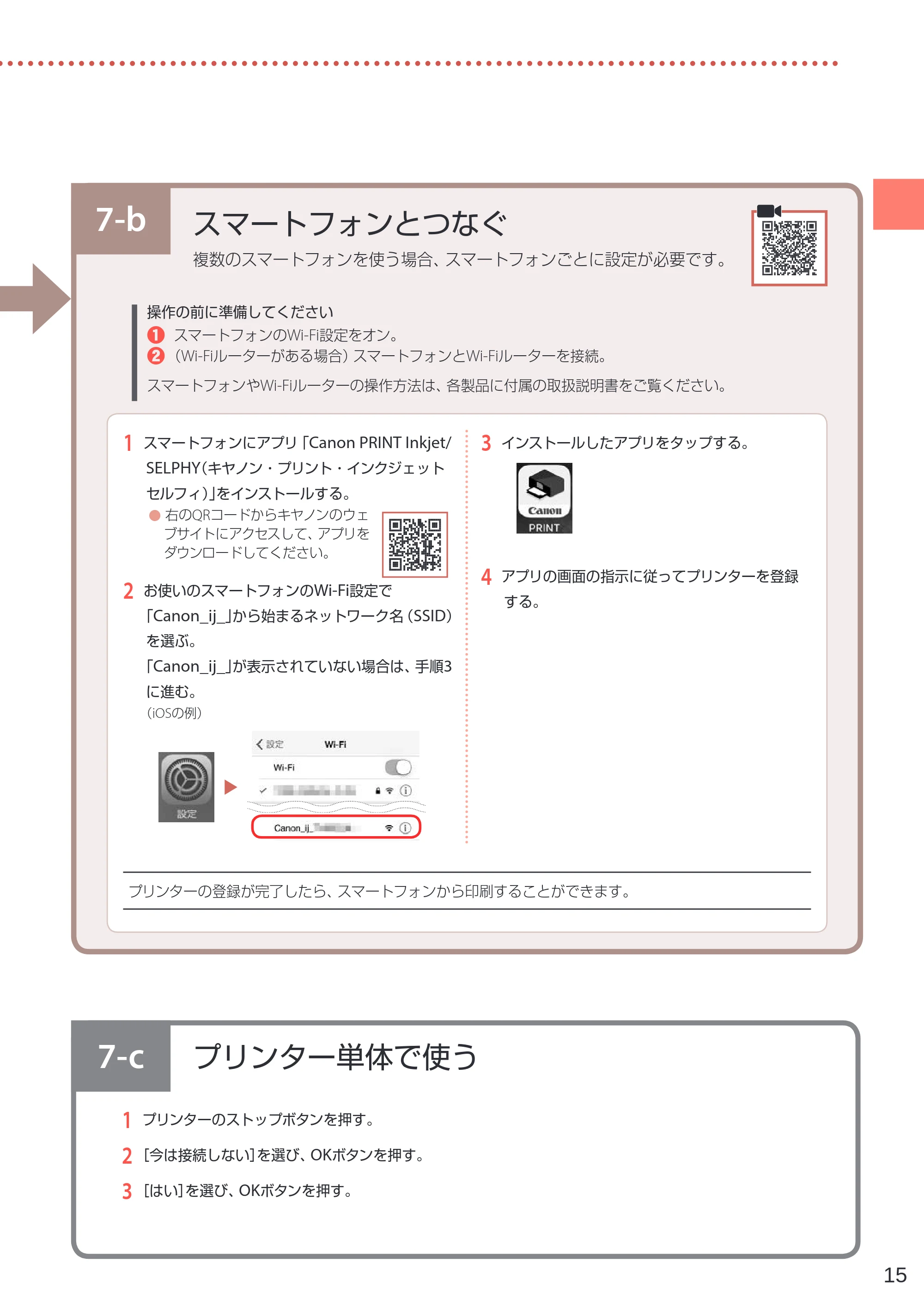 キヤノン GM4030 設置・基本操作マニュアル 2022年2月15日掲載（PDF：8.36MB） — 7-b スマートフォンとつなぐ — 原本ページ — 17ページ