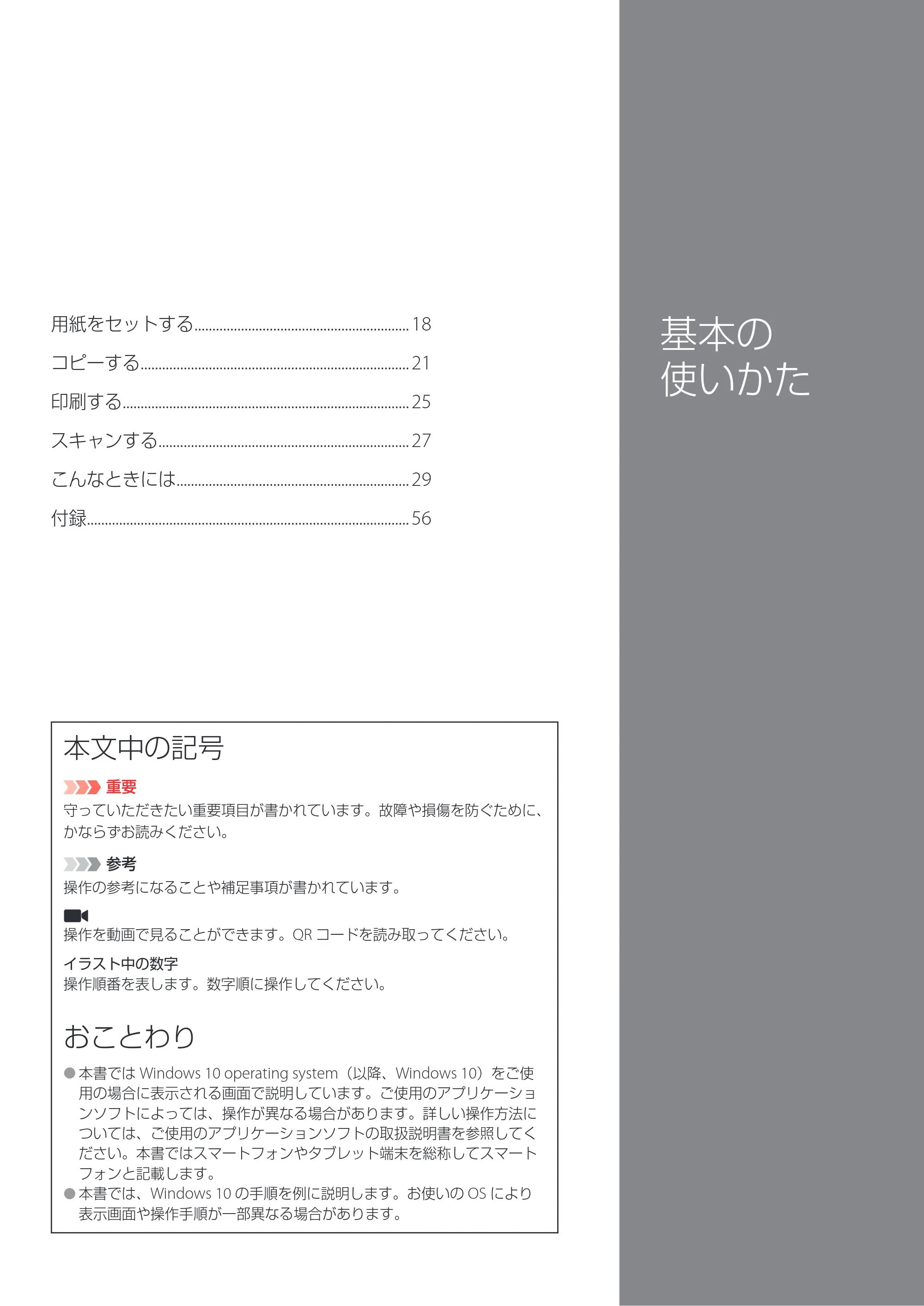 キヤノン GM4030 設置・基本操作マニュアル 2022年2月15日掲載（PDF：8.36MB） — 原本ページ — 19ページ