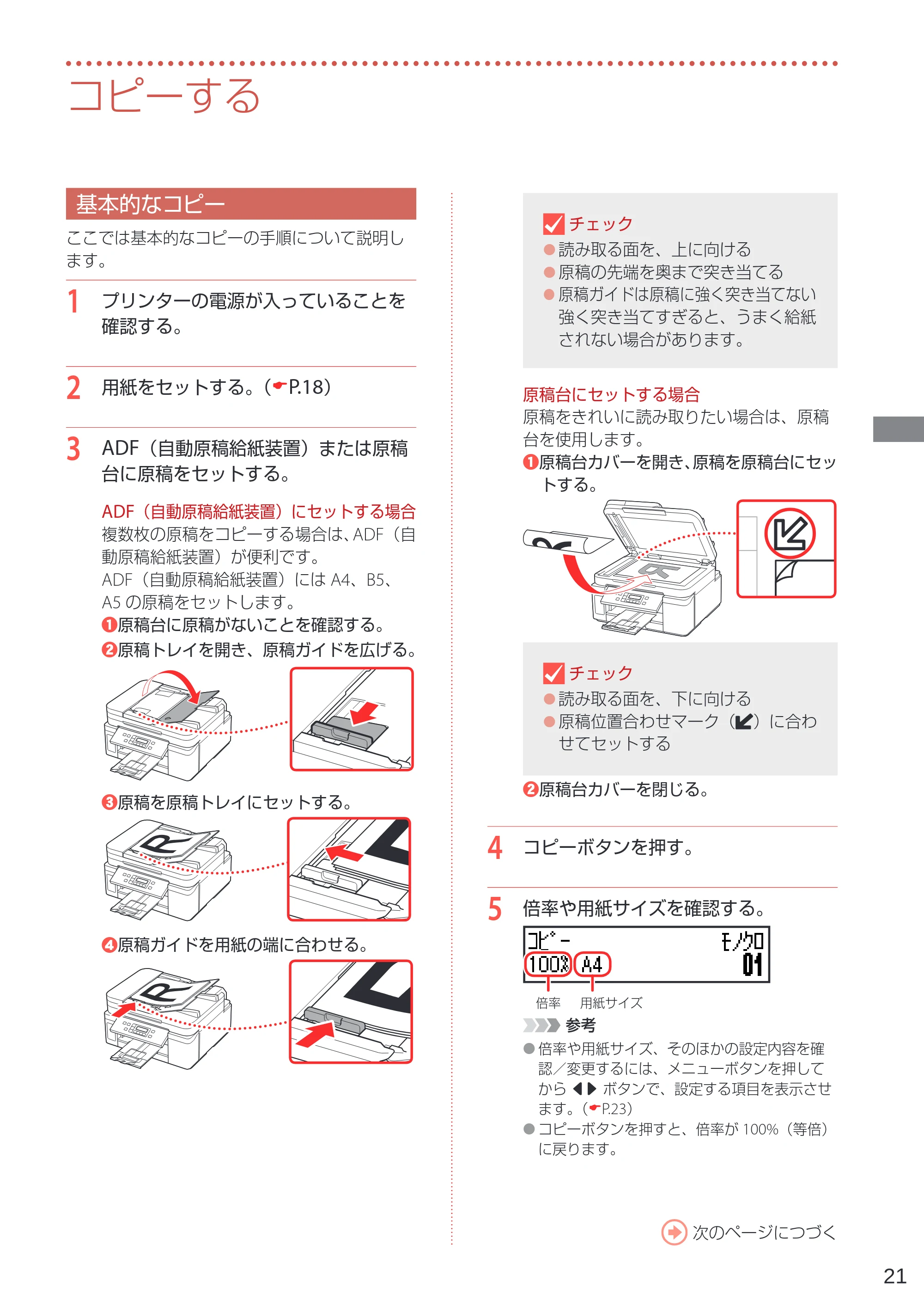 キヤノン GM4030 設置・基本操作マニュアル 2022年2月15日掲載（PDF：8.36MB） — コピーする — 原本ページ — 23ページ