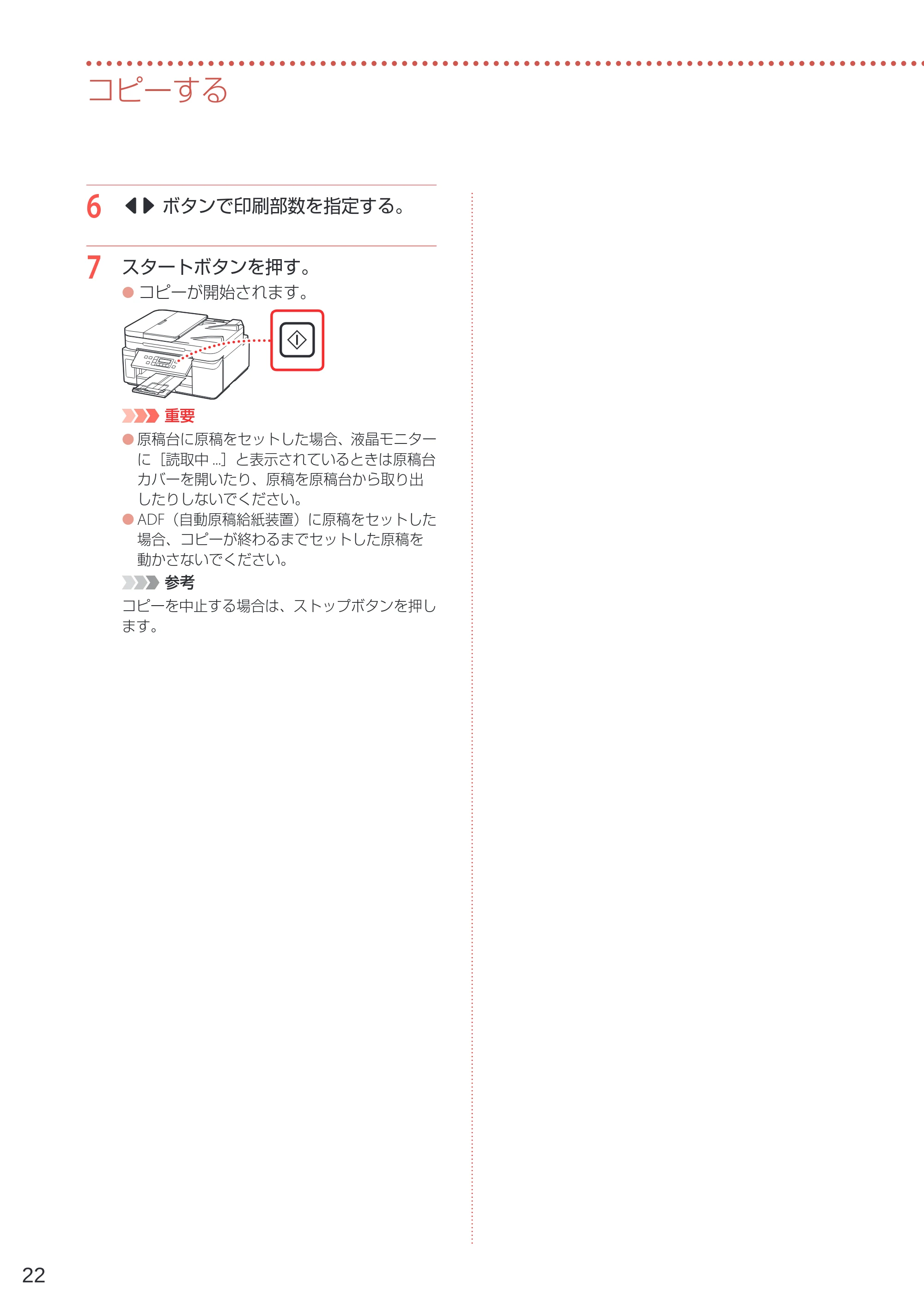 キヤノン GM4030 設置・基本操作マニュアル 2022年2月15日掲載（PDF：8.36MB） — 原本ページ — 24ページ