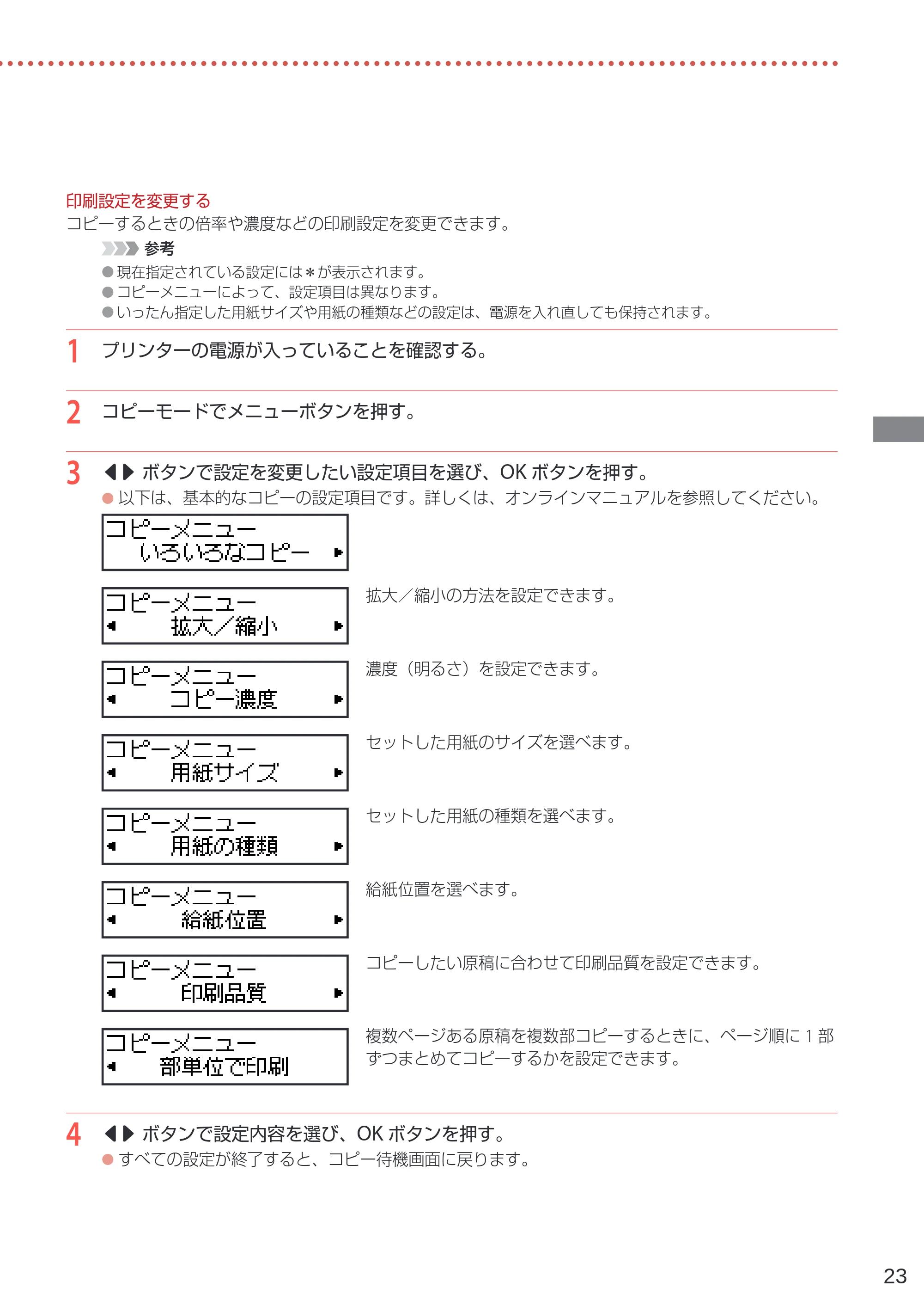キヤノン GM4030 設置・基本操作マニュアル 2022年2月15日掲載（PDF：8.36MB） — 原本ページ — 25ページ