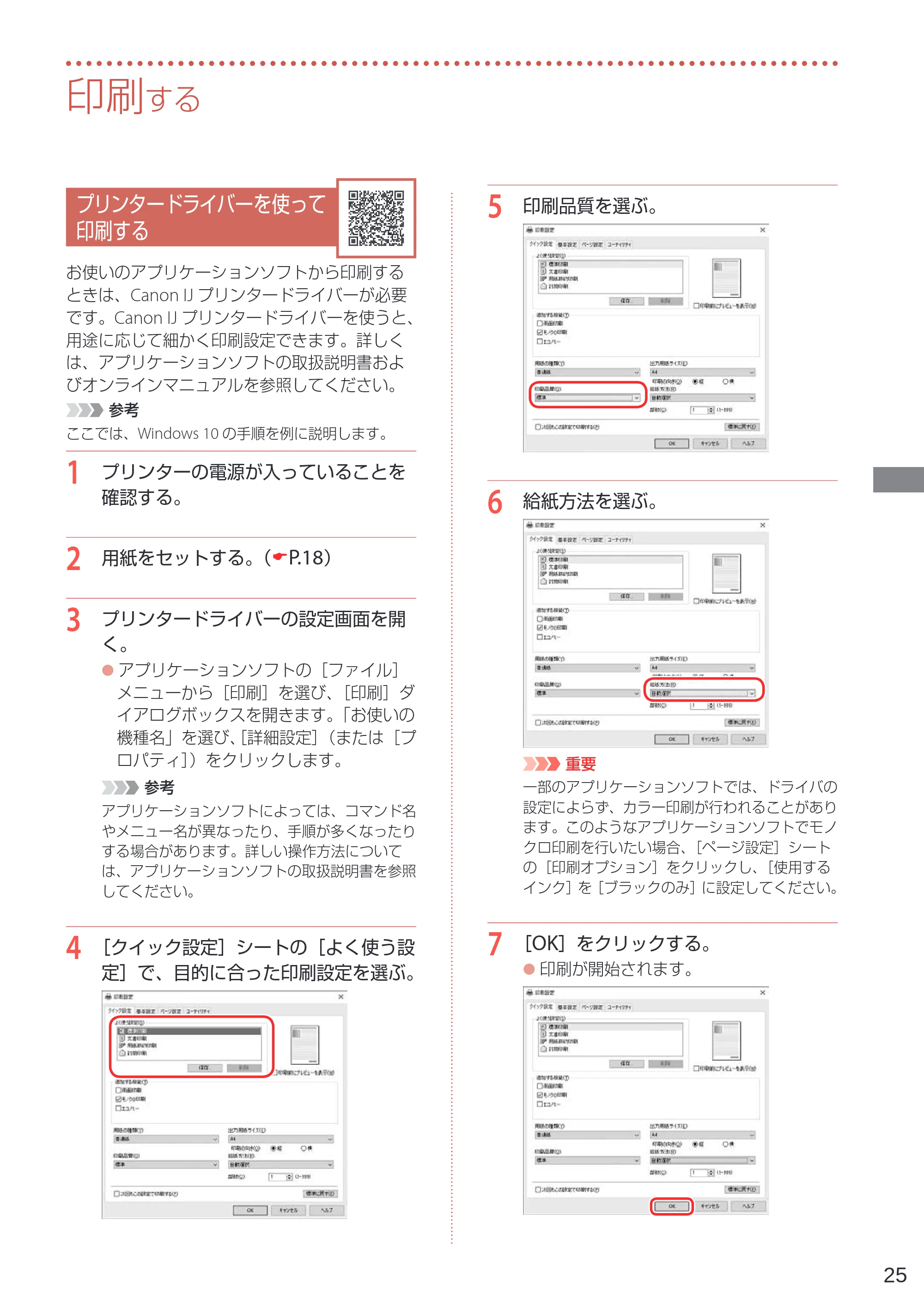 キヤノン GM4030 設置・基本操作マニュアル 2022年2月15日掲載（PDF：8.36MB） — 印刷する — 原本ページ — 27ページ