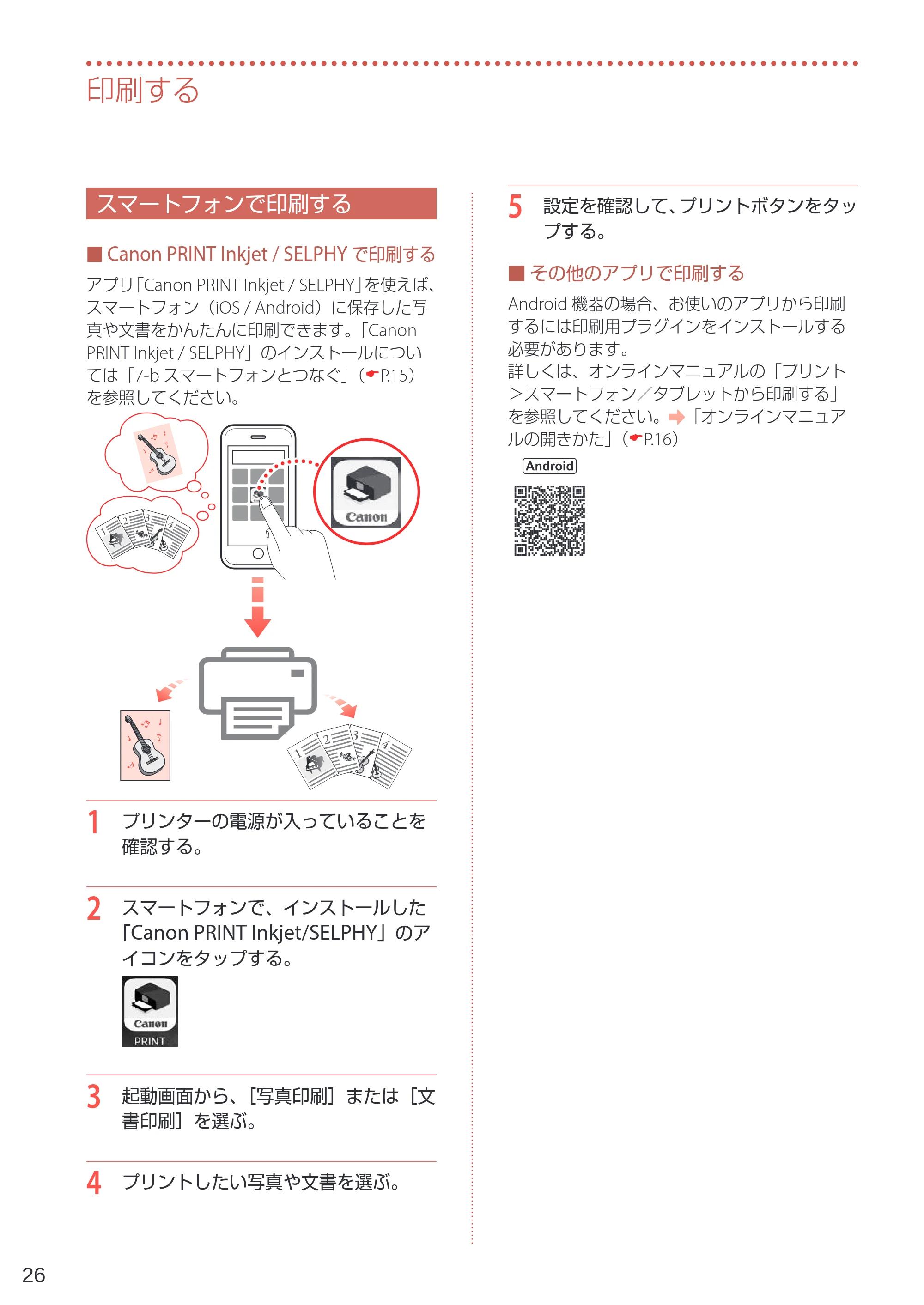キヤノン GM4030 設置・基本操作マニュアル 2022年2月15日掲載（PDF：8.36MB） — スマートフォンで印刷する — 原本ページ — 28ページ