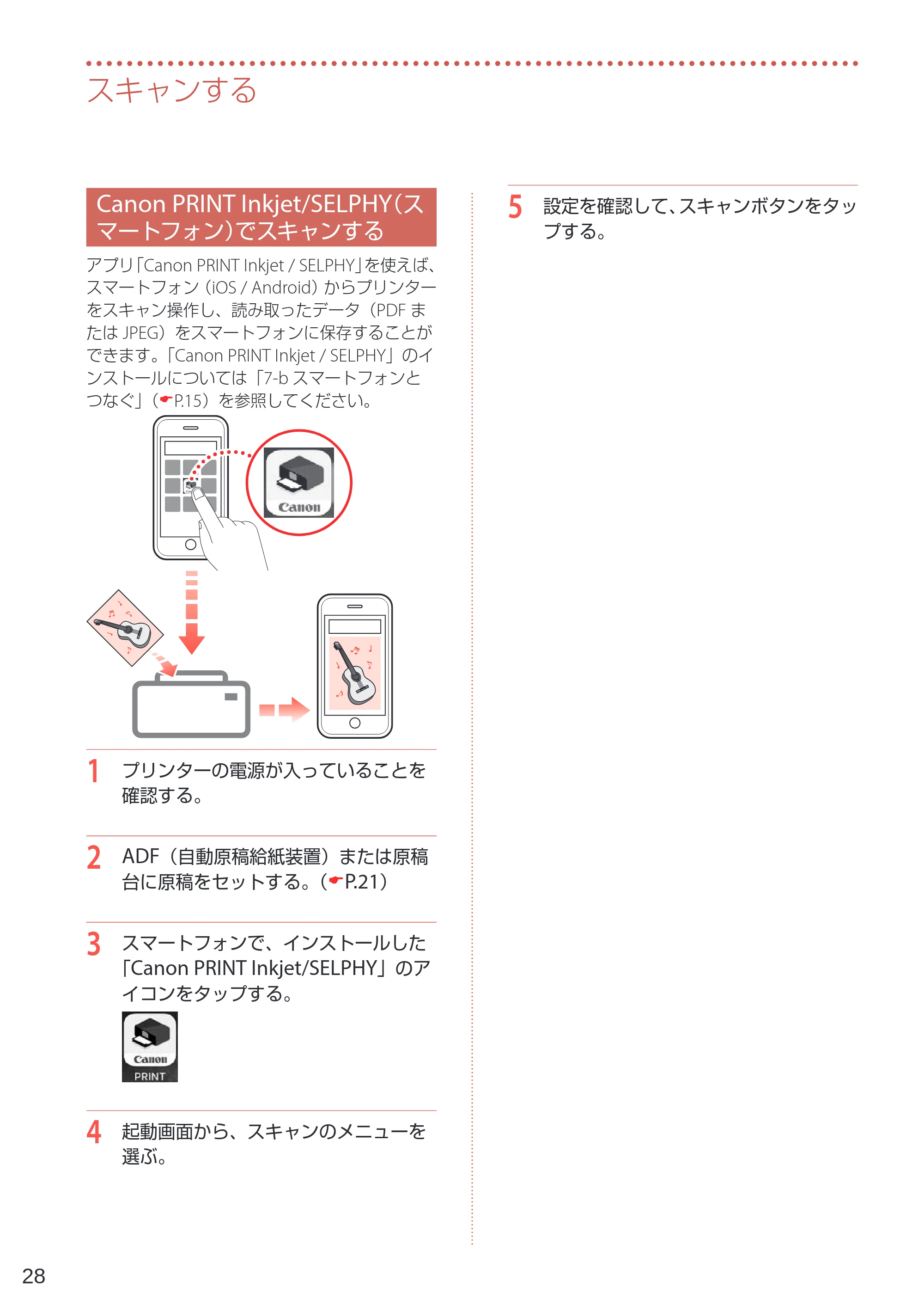 キヤノン GM4030 設置・基本操作マニュアル 2022年2月15日掲載（PDF：8.36MB） — Canon PRINT Inkjet/SELPHY（スマートフォン）でスキャンする — 原本ページ — 30ページ