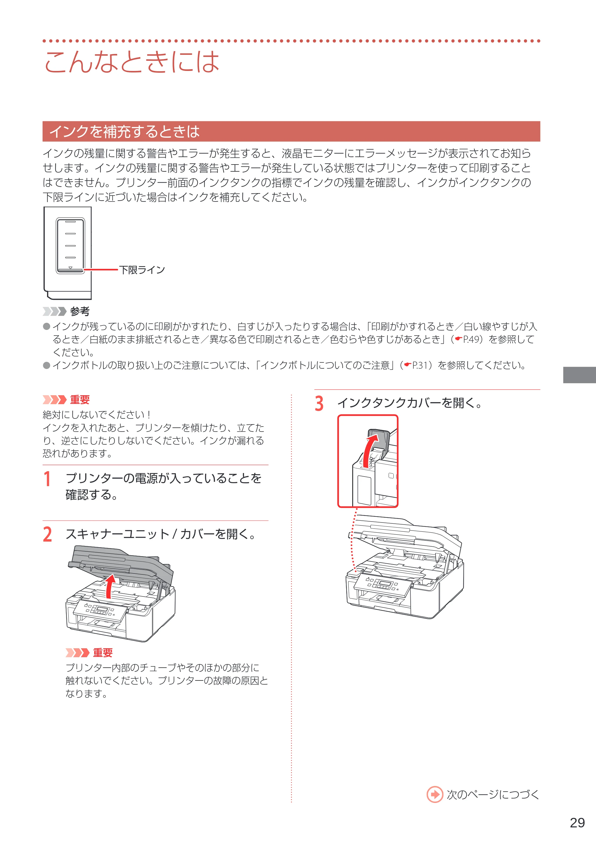 キヤノン GM4030 設置・基本操作マニュアル 2022年2月15日掲載（PDF：8.36MB） — こんなときには — 原本ページ — 31ページ