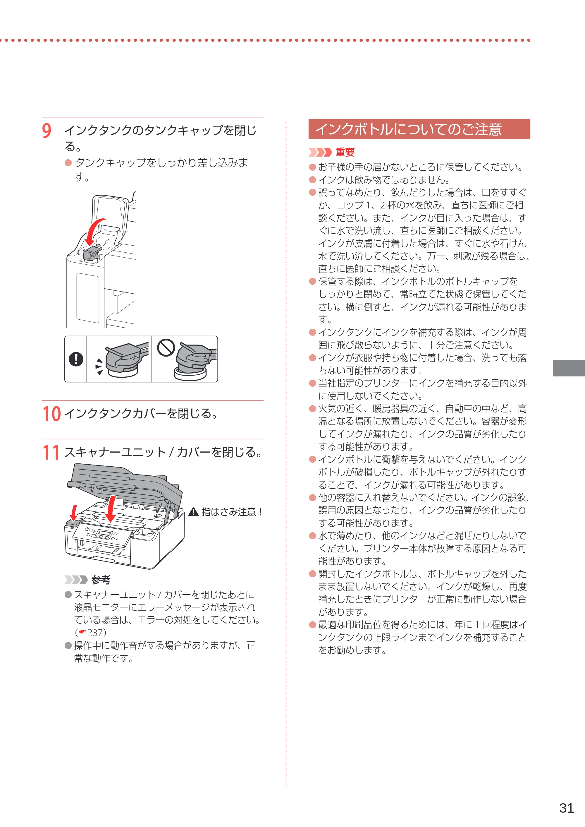 キヤノン GM4030 設置・基本操作マニュアル 2022年2月15日掲載（PDF：8.36MB） — インクボトルについてのご注意 — 原本ページ — 33ページ