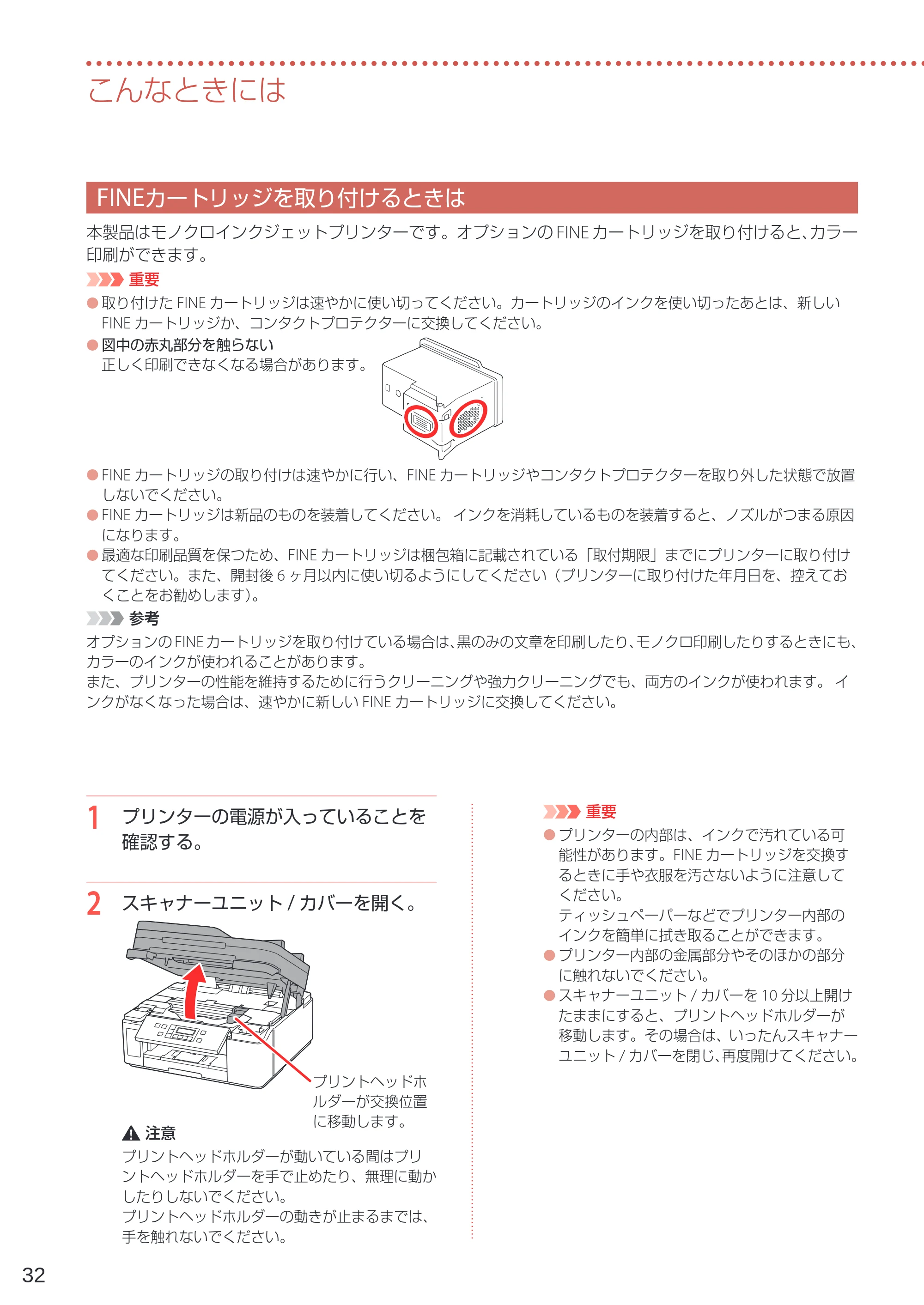 キヤノン GM4030 設置・基本操作マニュアル 2022年2月15日掲載（PDF：8.36MB） — FINEカートリッジを取り付けるときは — 原本ページ — 34ページ