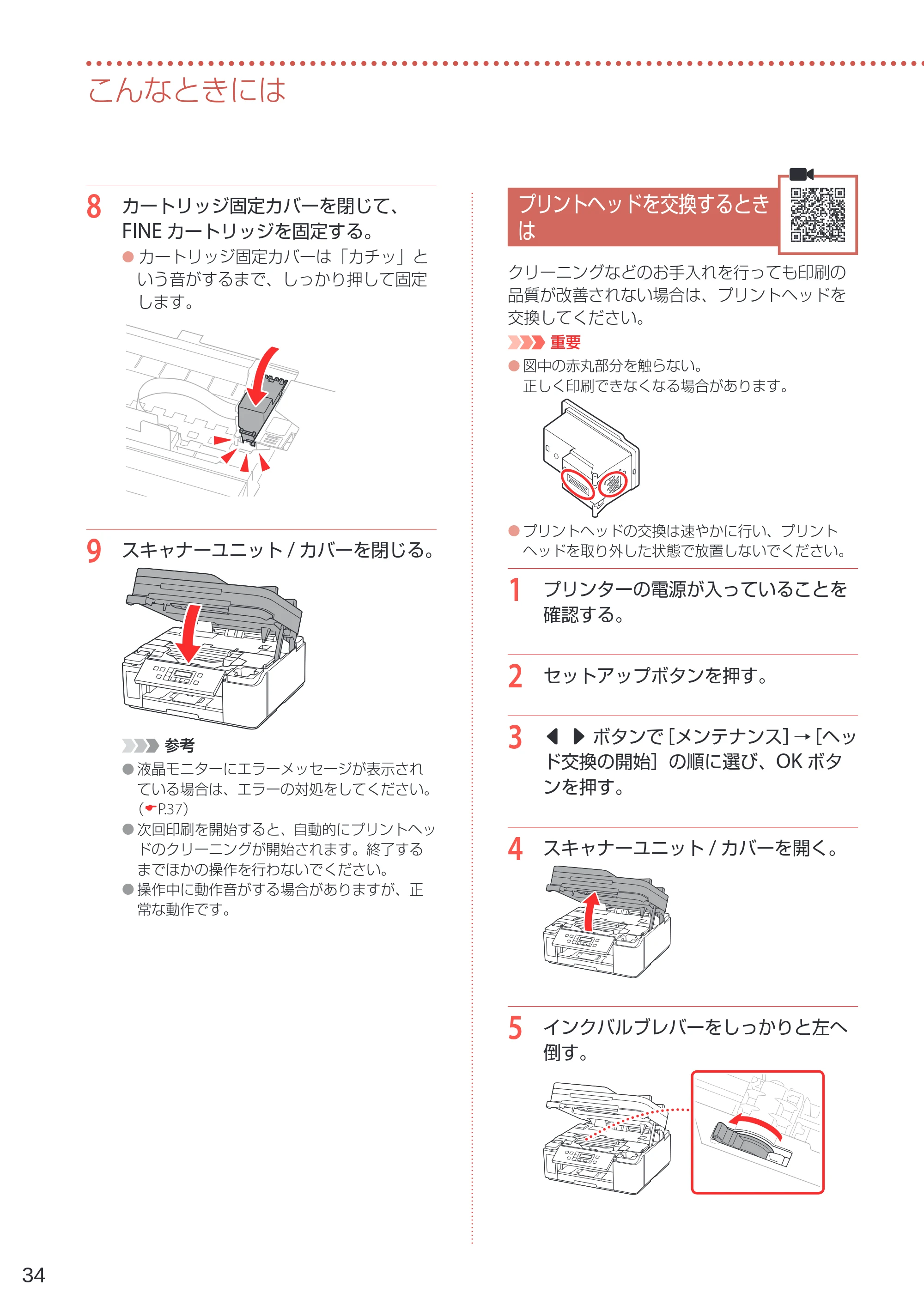 キヤノン GM4030 設置・基本操作マニュアル 2022年2月15日掲載（PDF：8.36MB） — プリントヘッドを交換するときは — 原本ページ — 36ページ