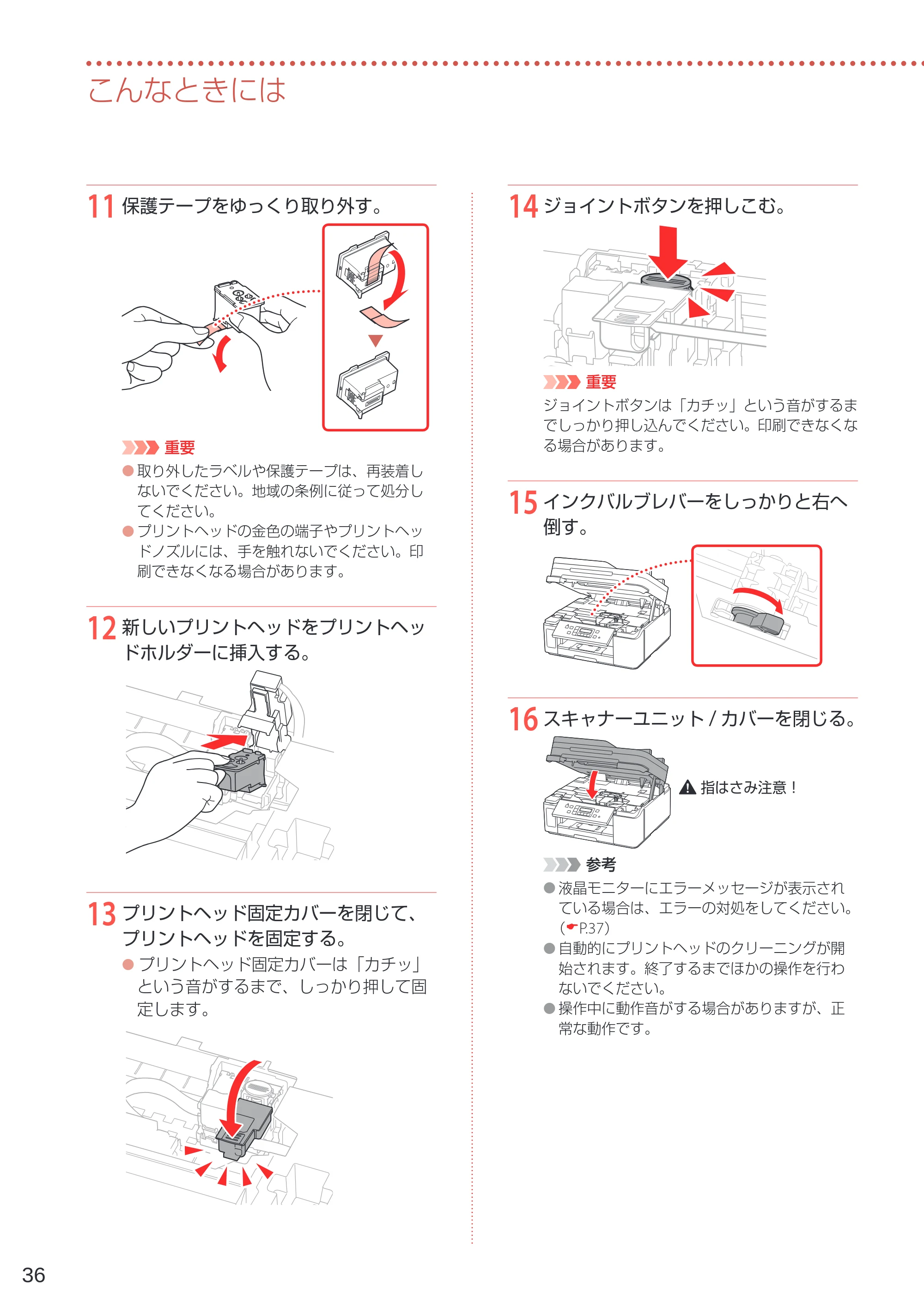 キヤノン GM4030 設置・基本操作マニュアル 2022年2月15日掲載（PDF：8.36MB） — 原本ページ — 38ページ