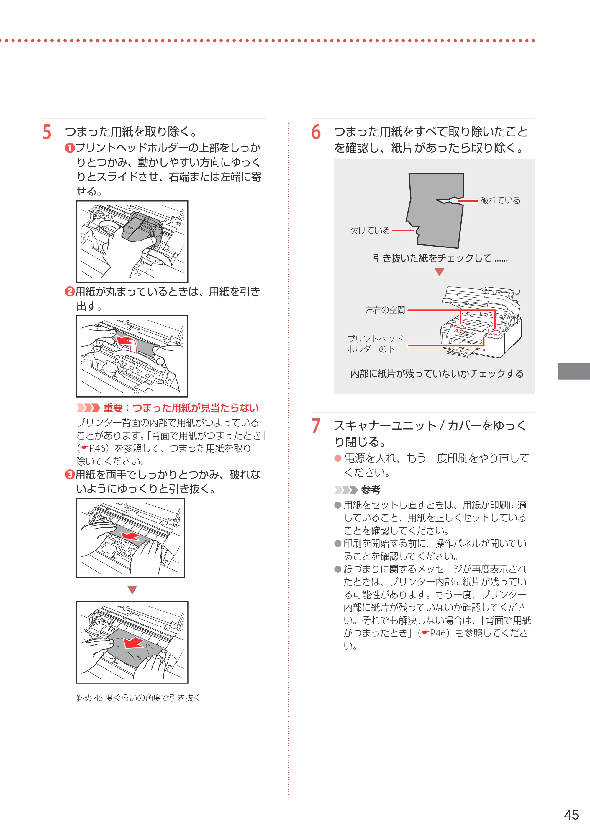 キヤノン GM4030 設置・基本操作マニュアル 2022年2月15日掲載（PDF：8.36MB） — 原本ページ — 47ページ