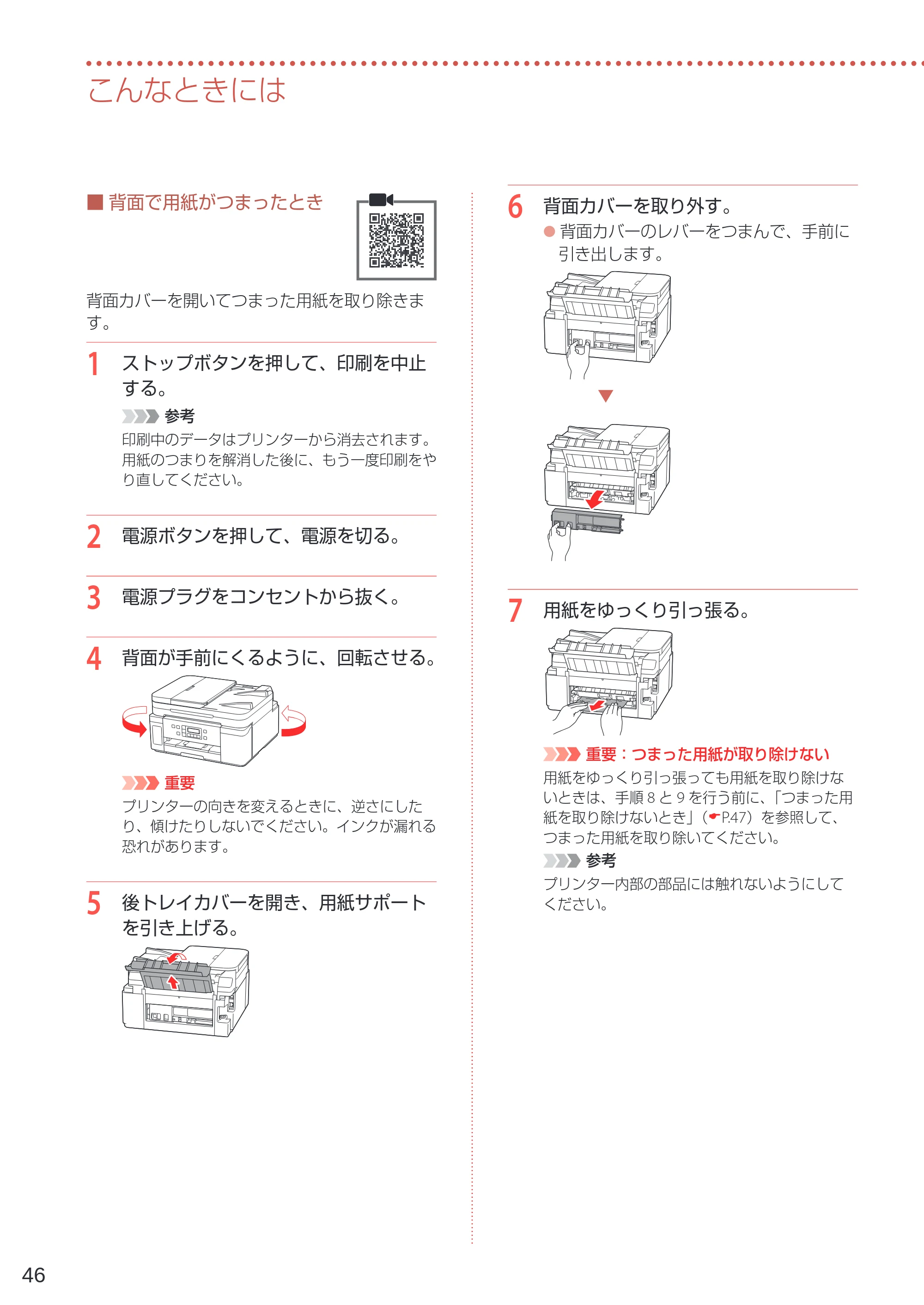 キヤノン GM4030 設置・基本操作マニュアル 2022年2月15日掲載（PDF：8.36MB） — 原本ページ — 48ページ