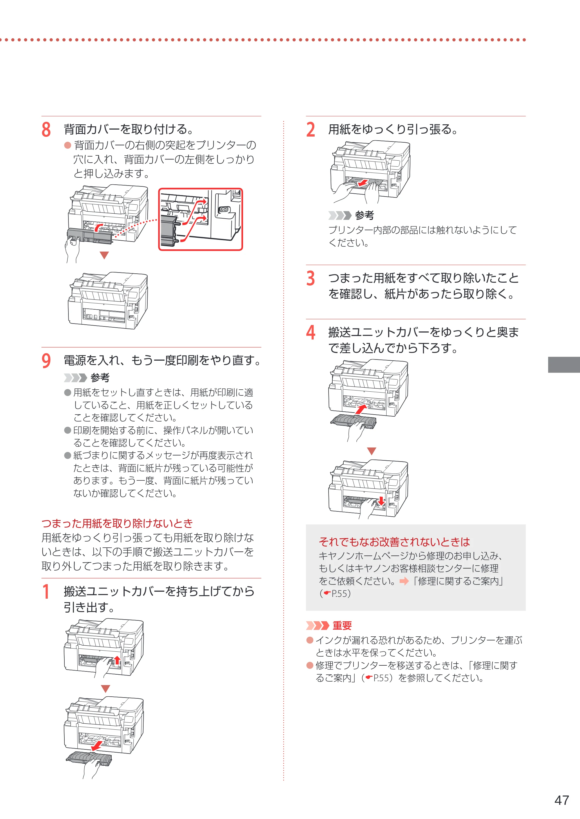 キヤノン GM4030 設置・基本操作マニュアル 2022年2月15日掲載（PDF：8.36MB） — 原本ページ — 49ページ