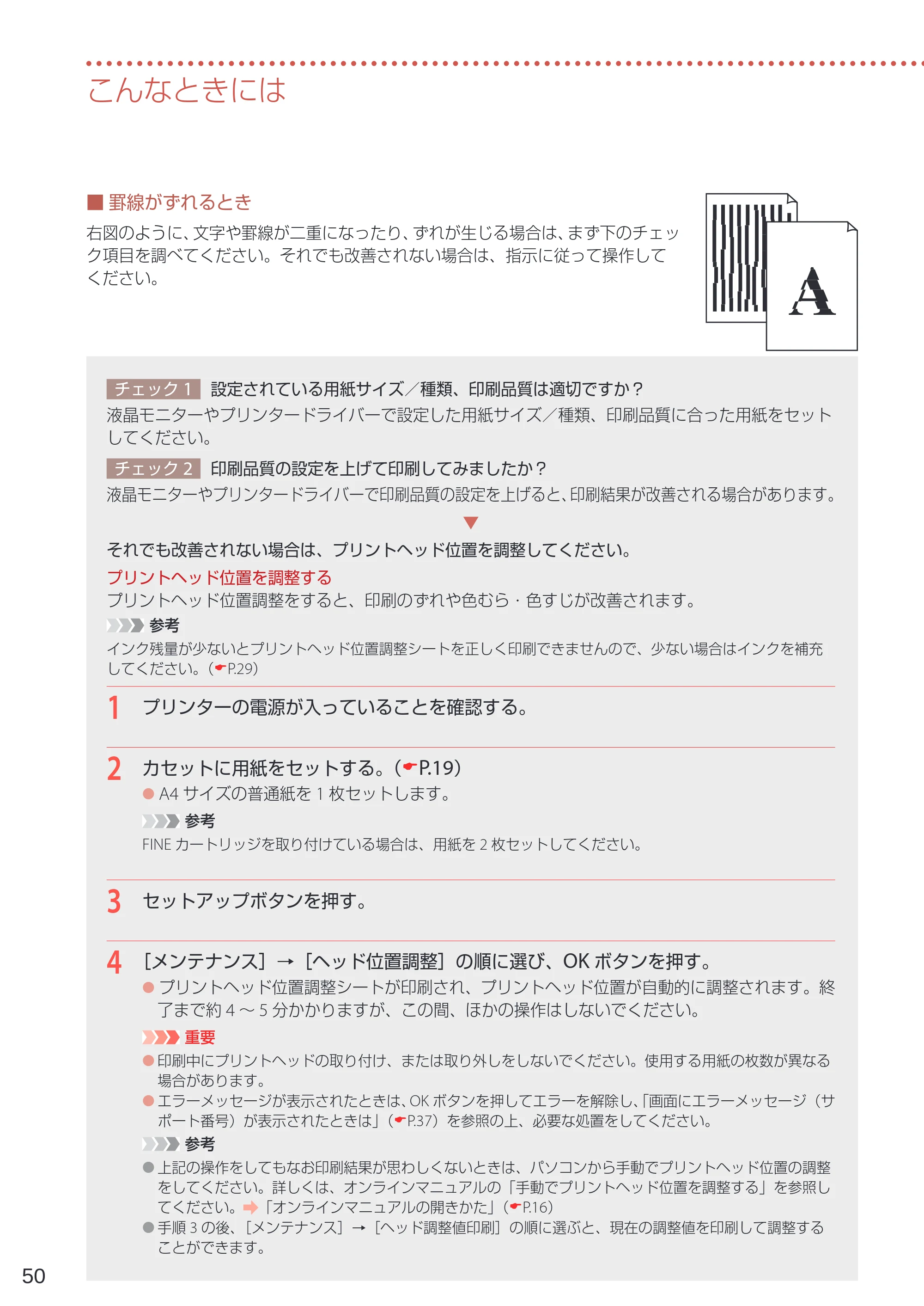 キヤノン GM4030 設置・基本操作マニュアル 2022年2月15日掲載（PDF：8.36MB） — 原本ページ — 52ページ