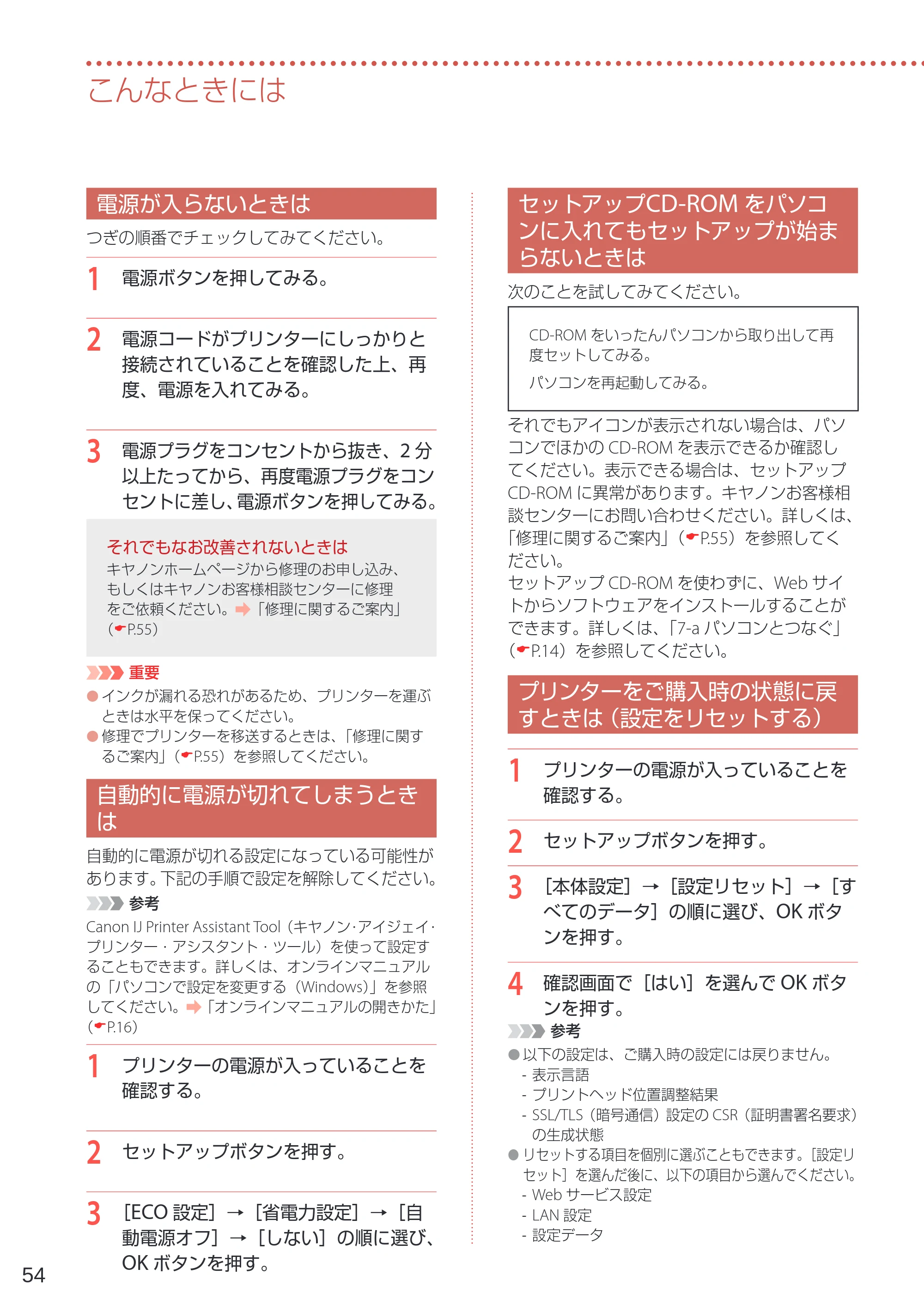 キヤノン GM4030 設置・基本操作マニュアル 2022年2月15日掲載（PDF：8.36MB） — 電源が入らないときは — 原本ページ — 56ページ