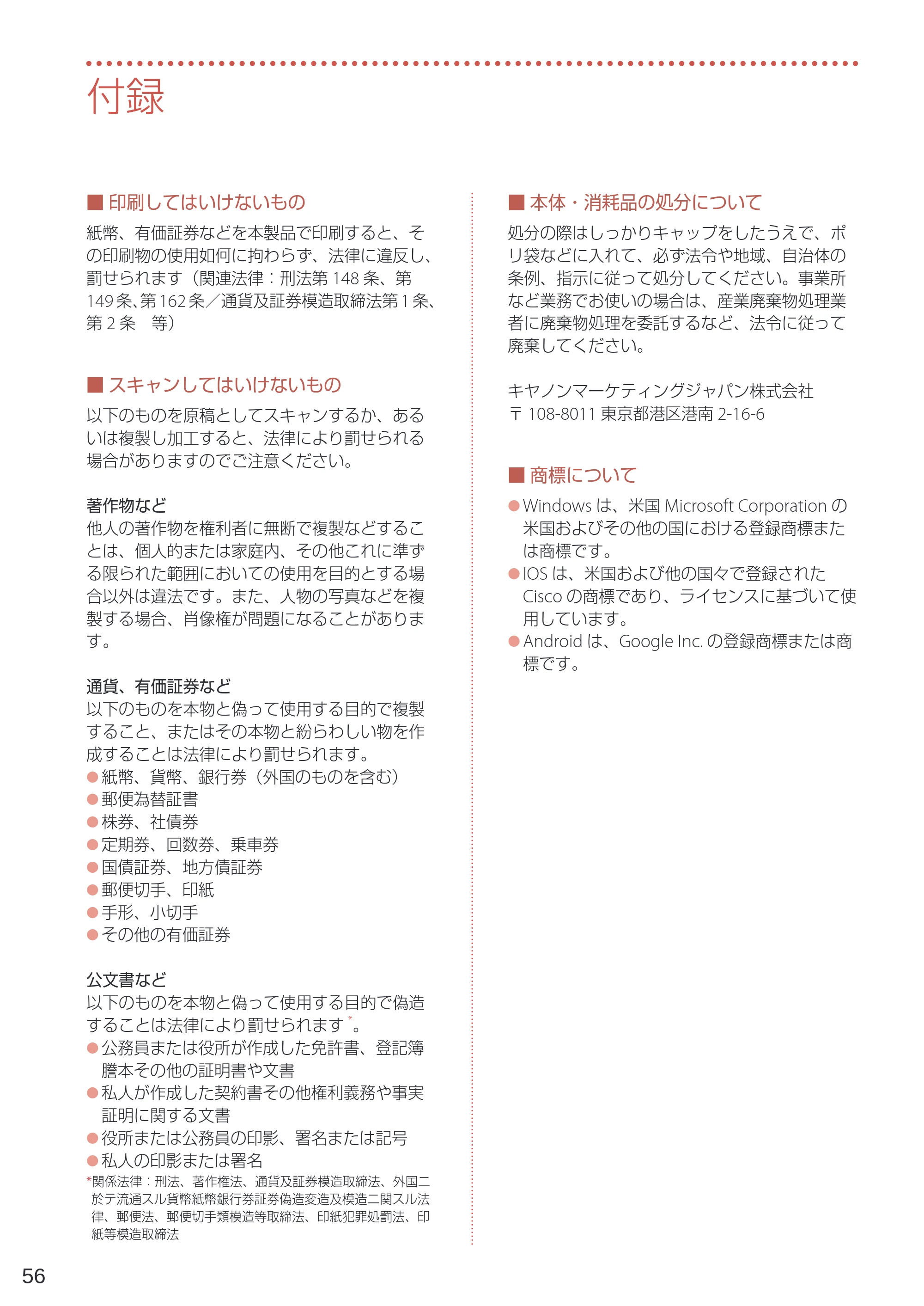キヤノン GM4030 設置・基本操作マニュアル 2022年2月15日掲載（PDF：8.36MB） — 付録 — 原本ページ — 58ページ