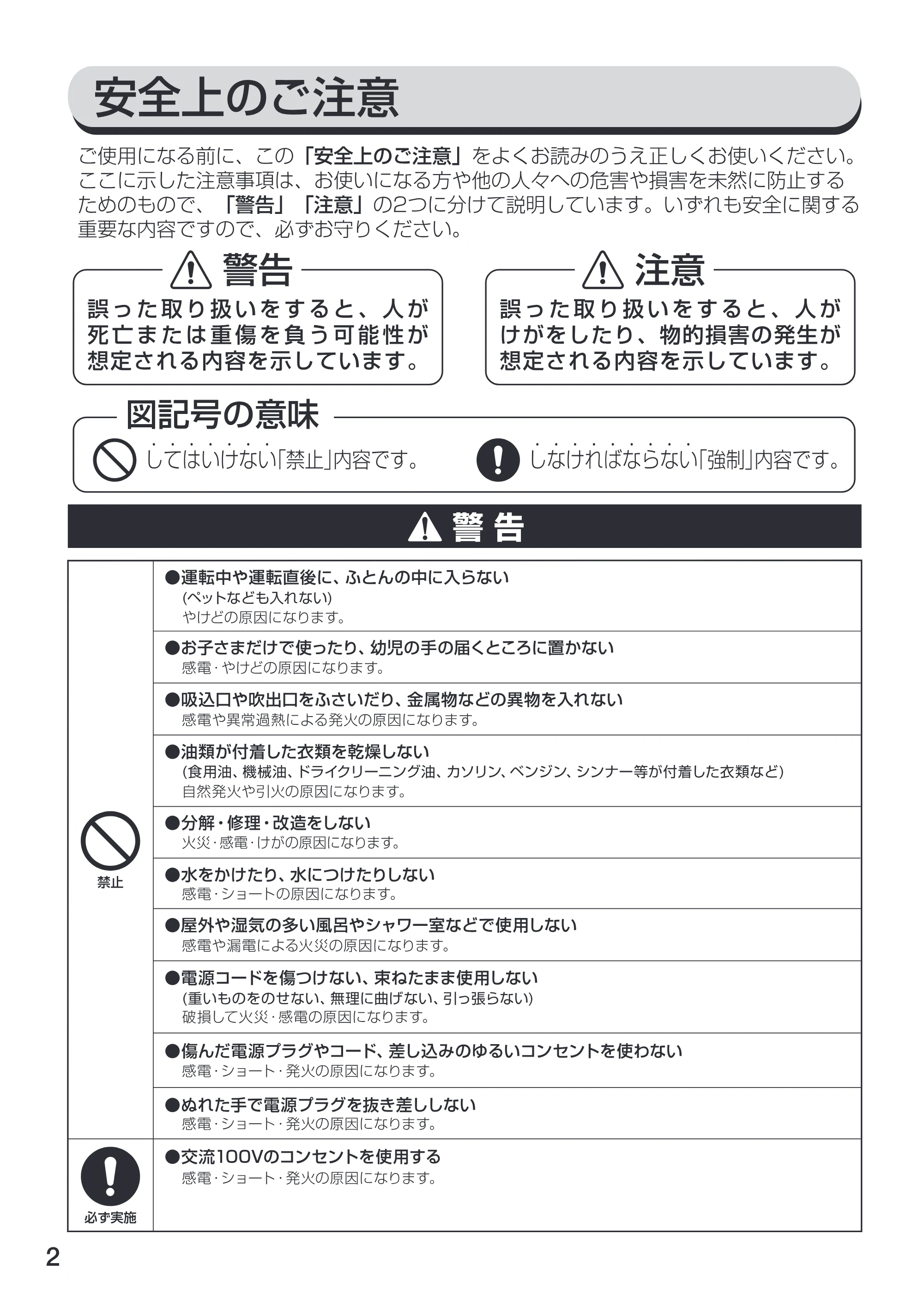 アイリスオーヤマ FTK-270 取扱説明書 — 原本ページ — 2ページ