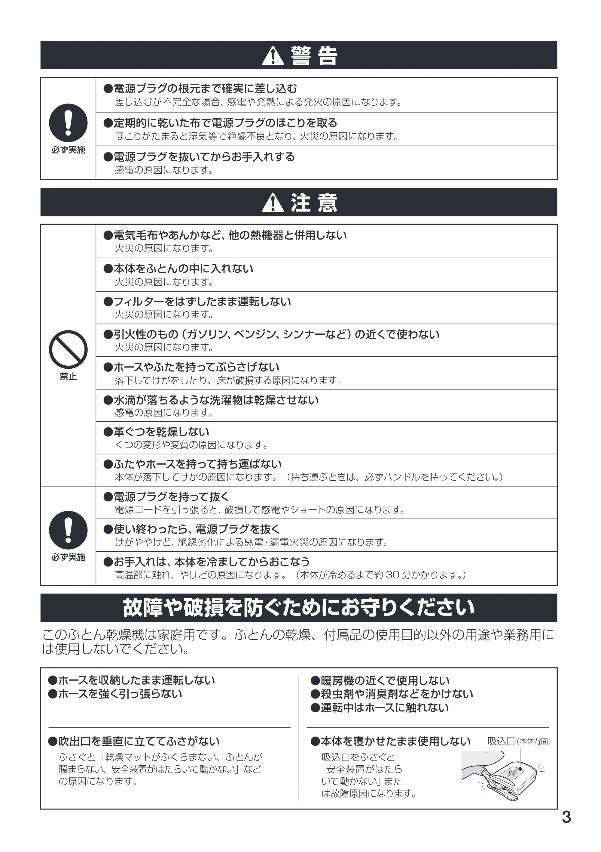 アイリスオーヤマ FTK-270 取扱説明書 — 原本ページ — 3ページ