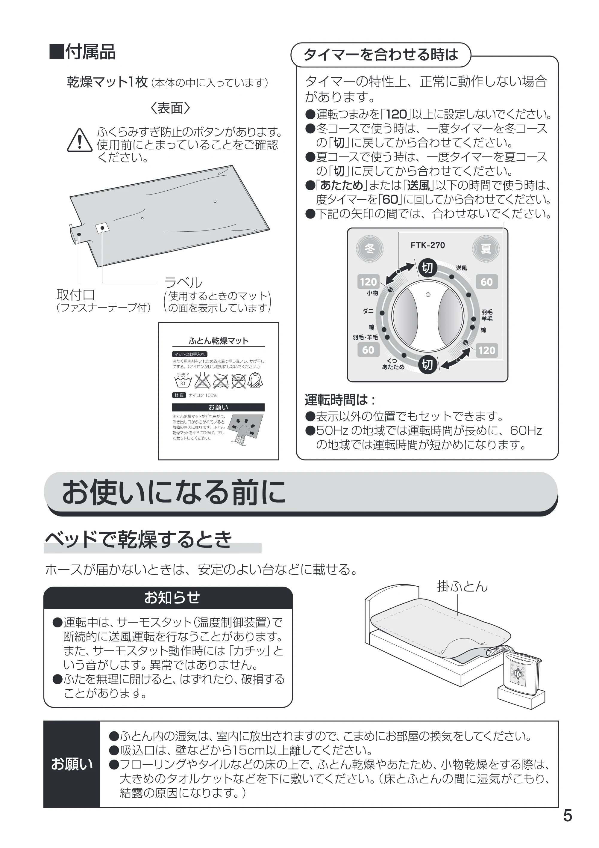 アイリスオーヤマ FTK-270 取扱説明書 — 原本ページ — 5ページ