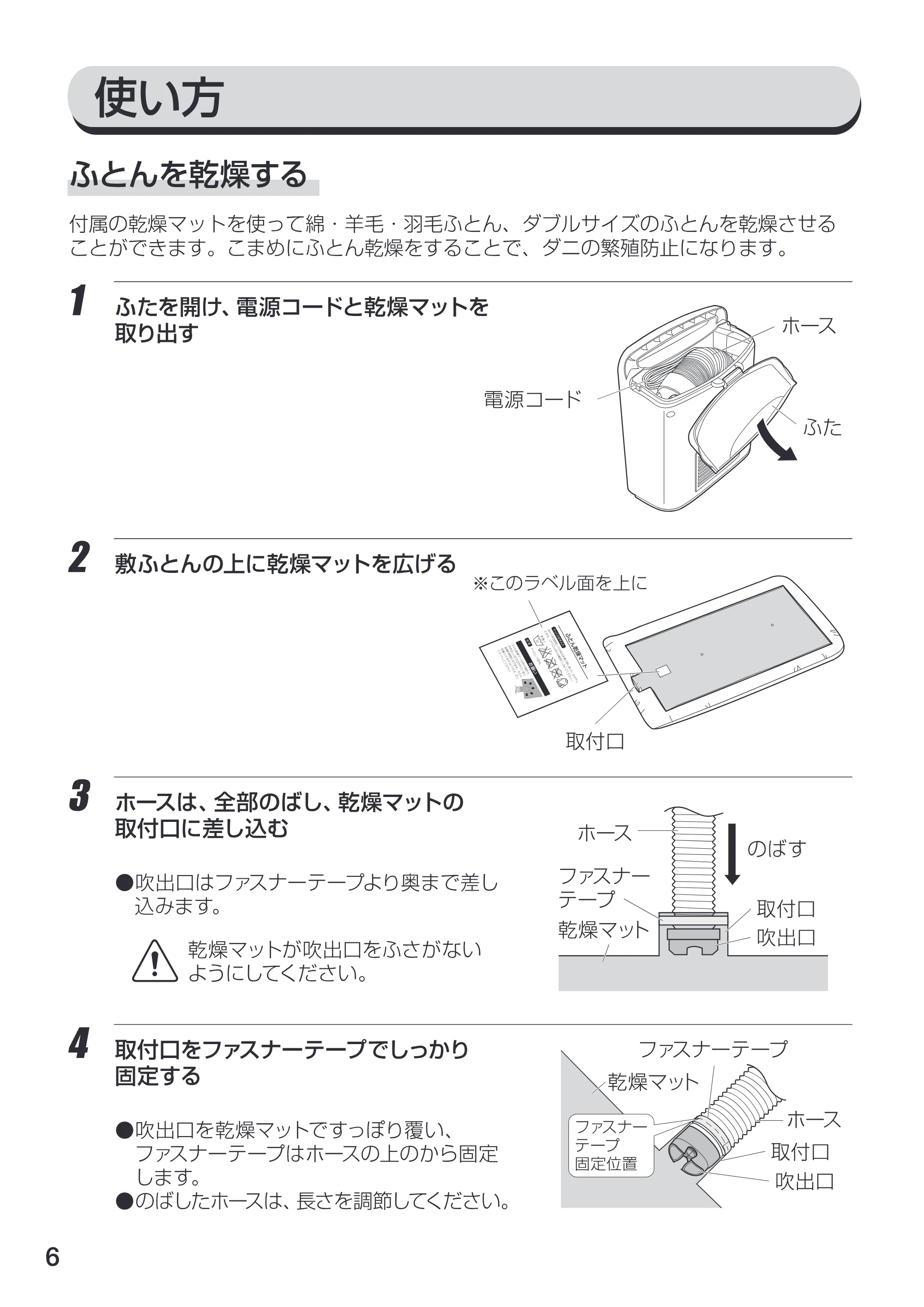 アイリスオーヤマ FTK-270 取扱説明書 — 原本ページ — 6ページ