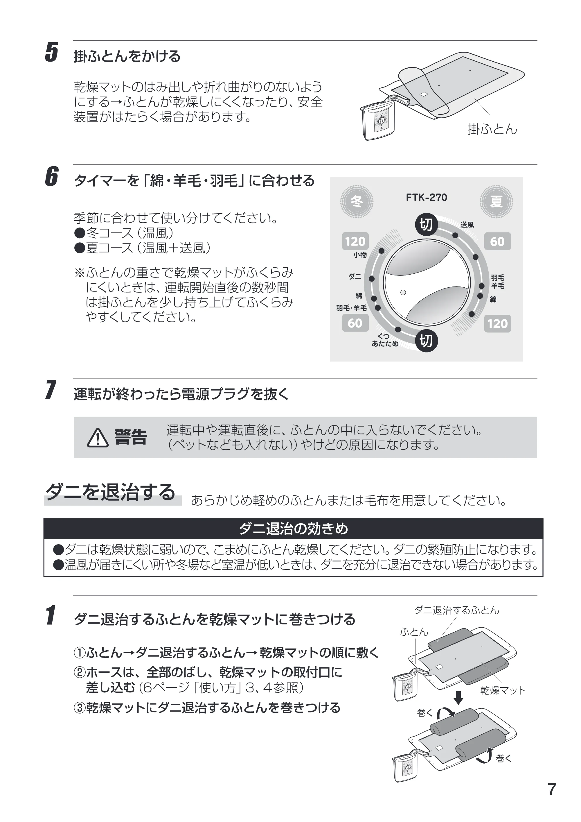 アイリスオーヤマ FTK-270 取扱説明書 — 原本ページ — 7ページ