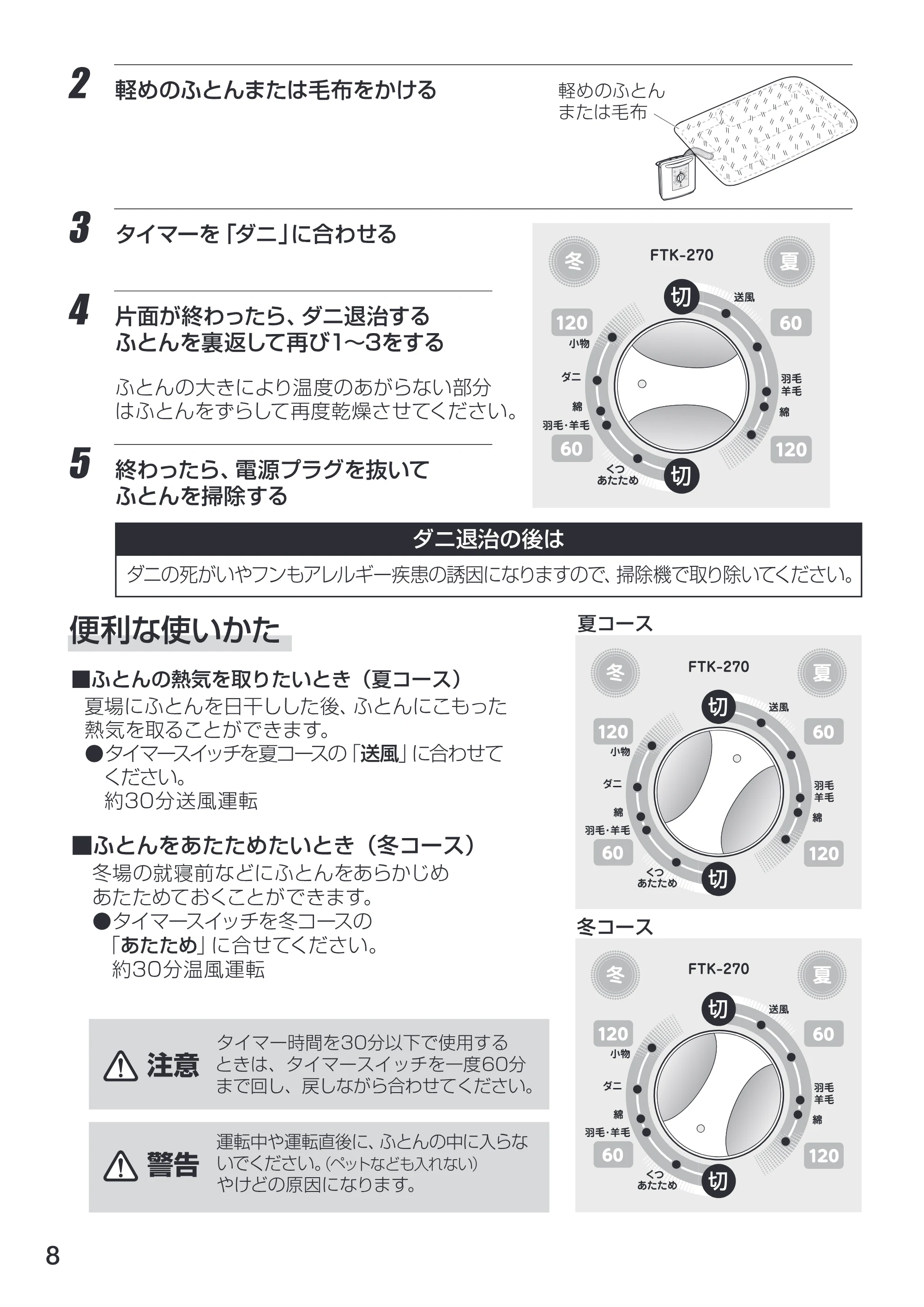アイリスオーヤマ FTK-270 取扱説明書 — 原本ページ — 8ページ