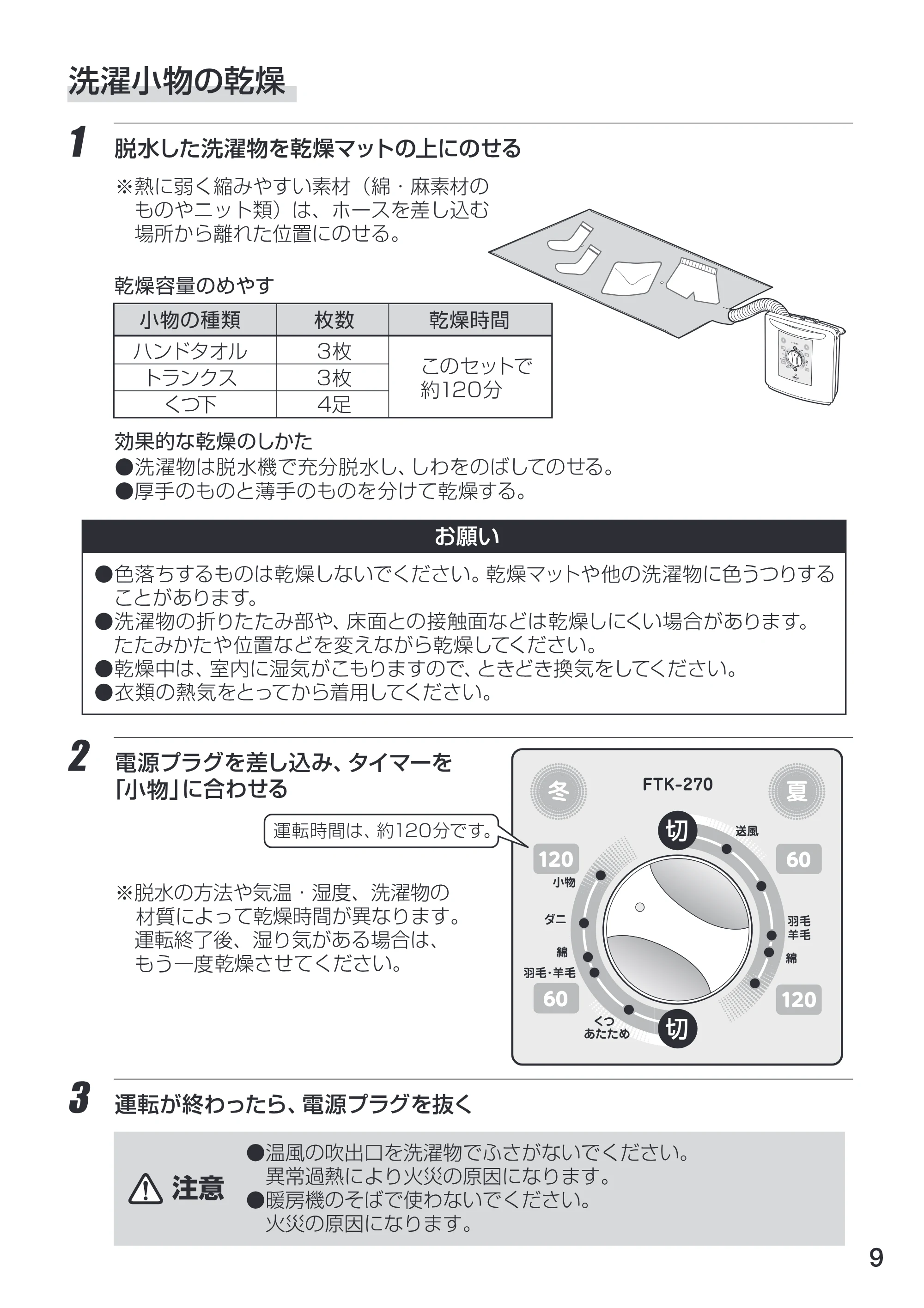 アイリスオーヤマ FTK-270 取扱説明書 — 原本ページ — 9ページ