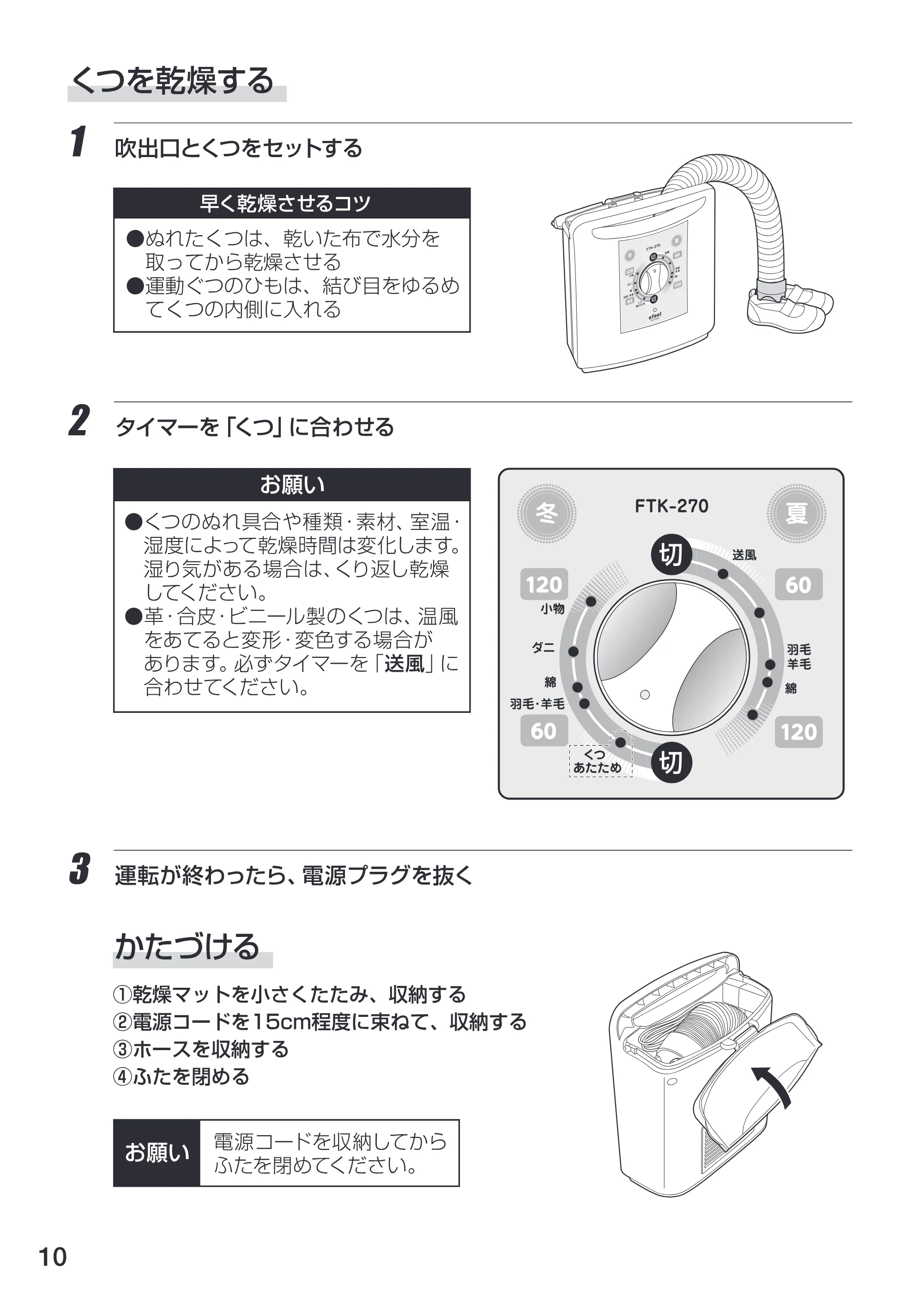 アイリスオーヤマ FTK-270 取扱説明書 — 原本ページ — 10ページ