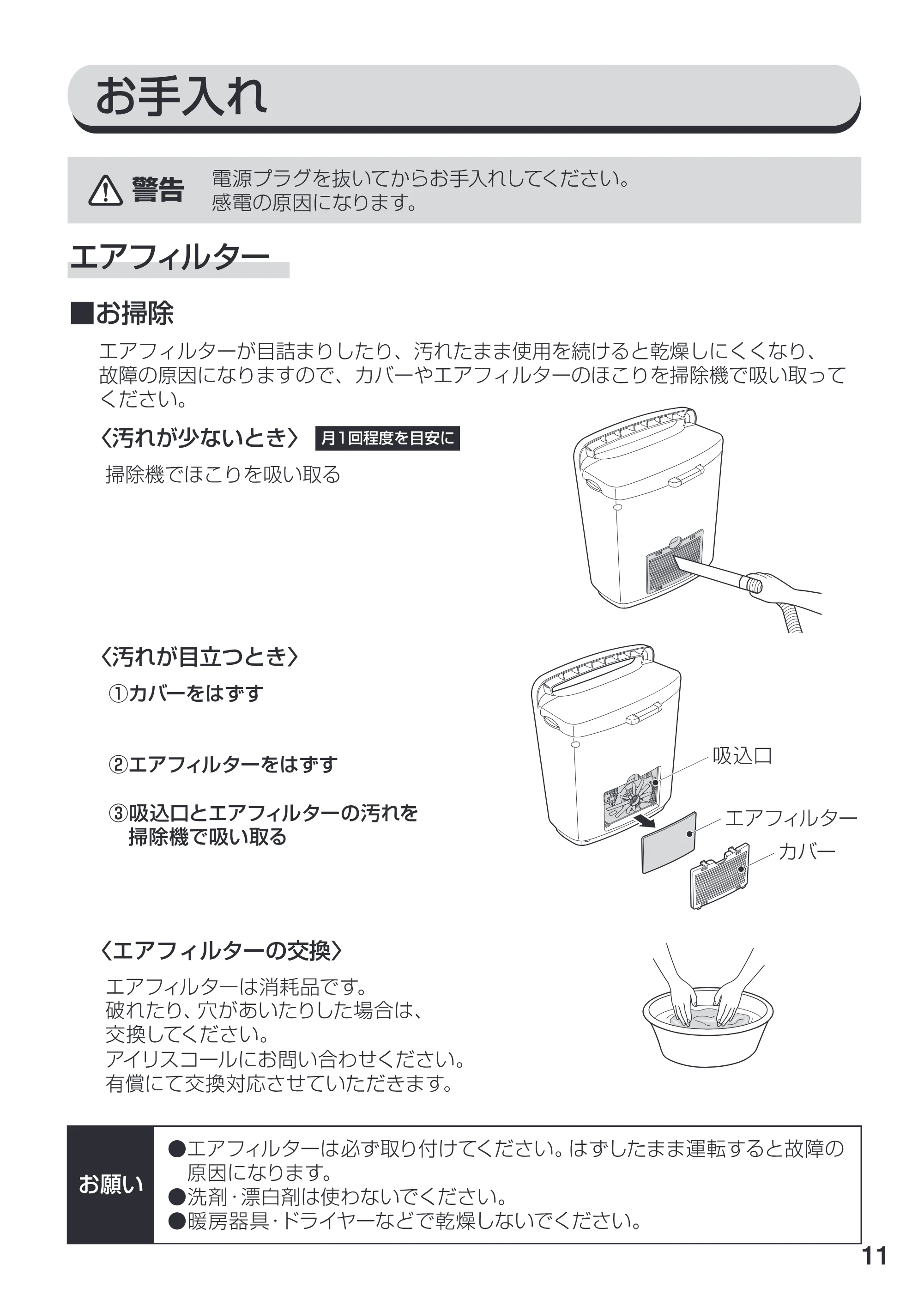 アイリスオーヤマ FTK-270 取扱説明書 — 原本ページ — 11ページ