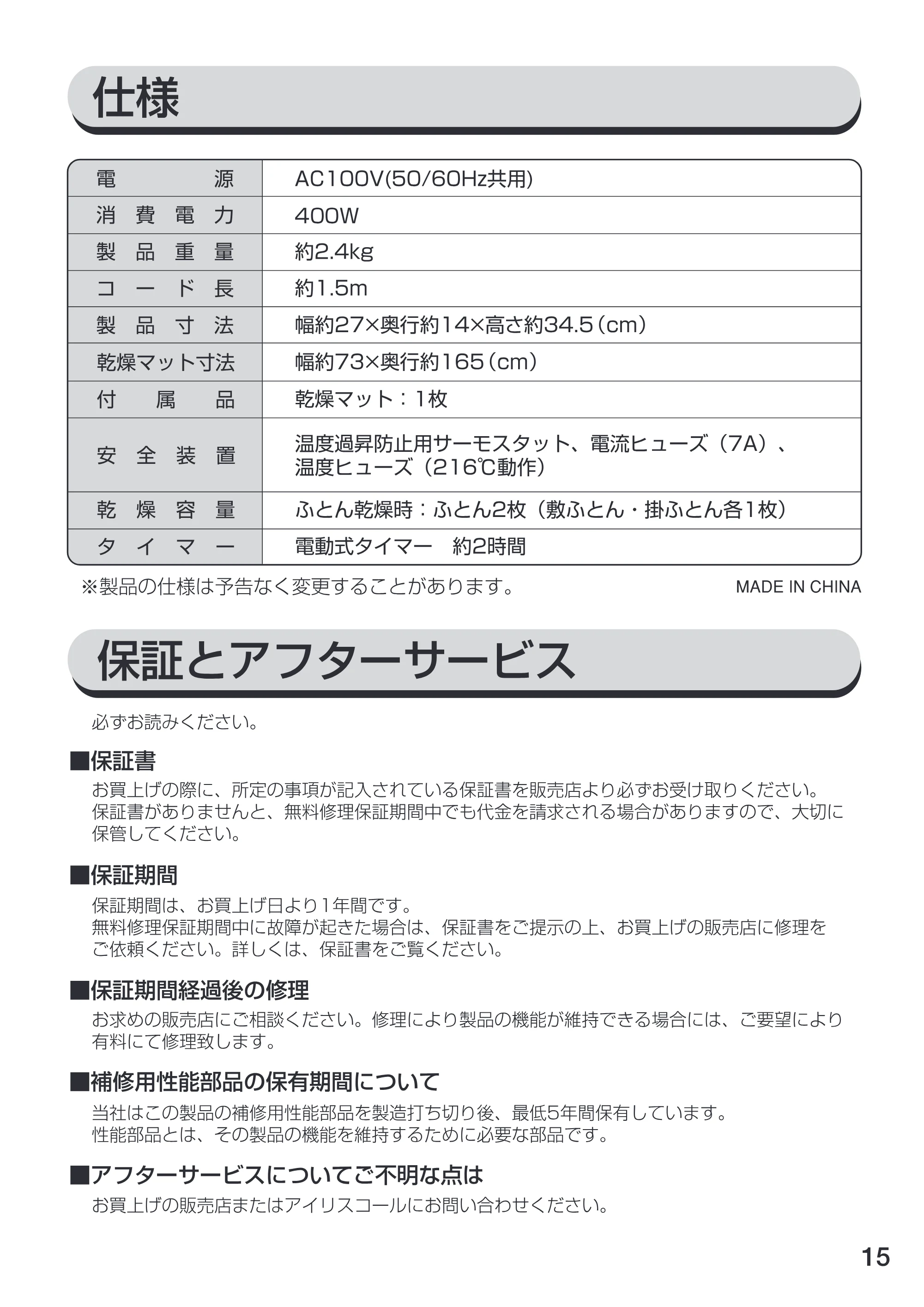 アイリスオーヤマ FTK-270 取扱説明書 — 原本ページ — 15ページ