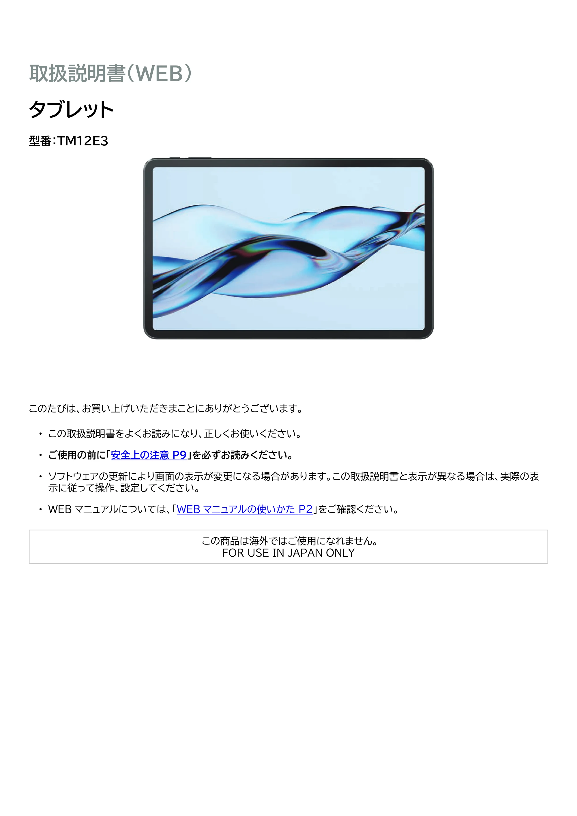 アイリスオーヤマ TM12E3W74-KV1H 取扱説明書 — 原本ページ — 1ページ
