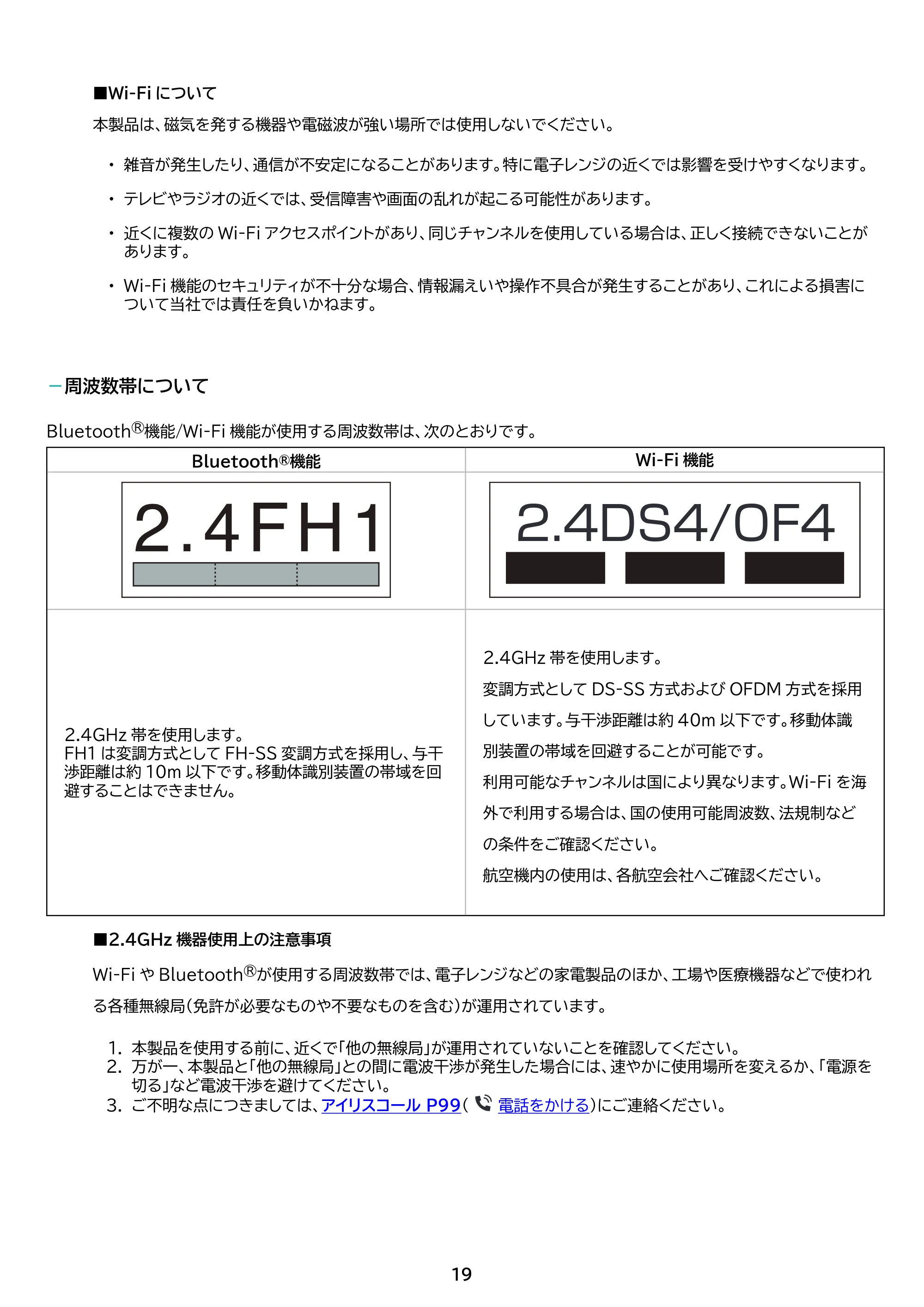 アイリスオーヤマ TM12E3W74-KV1H 取扱説明書 — 原本ページ — 19ページ