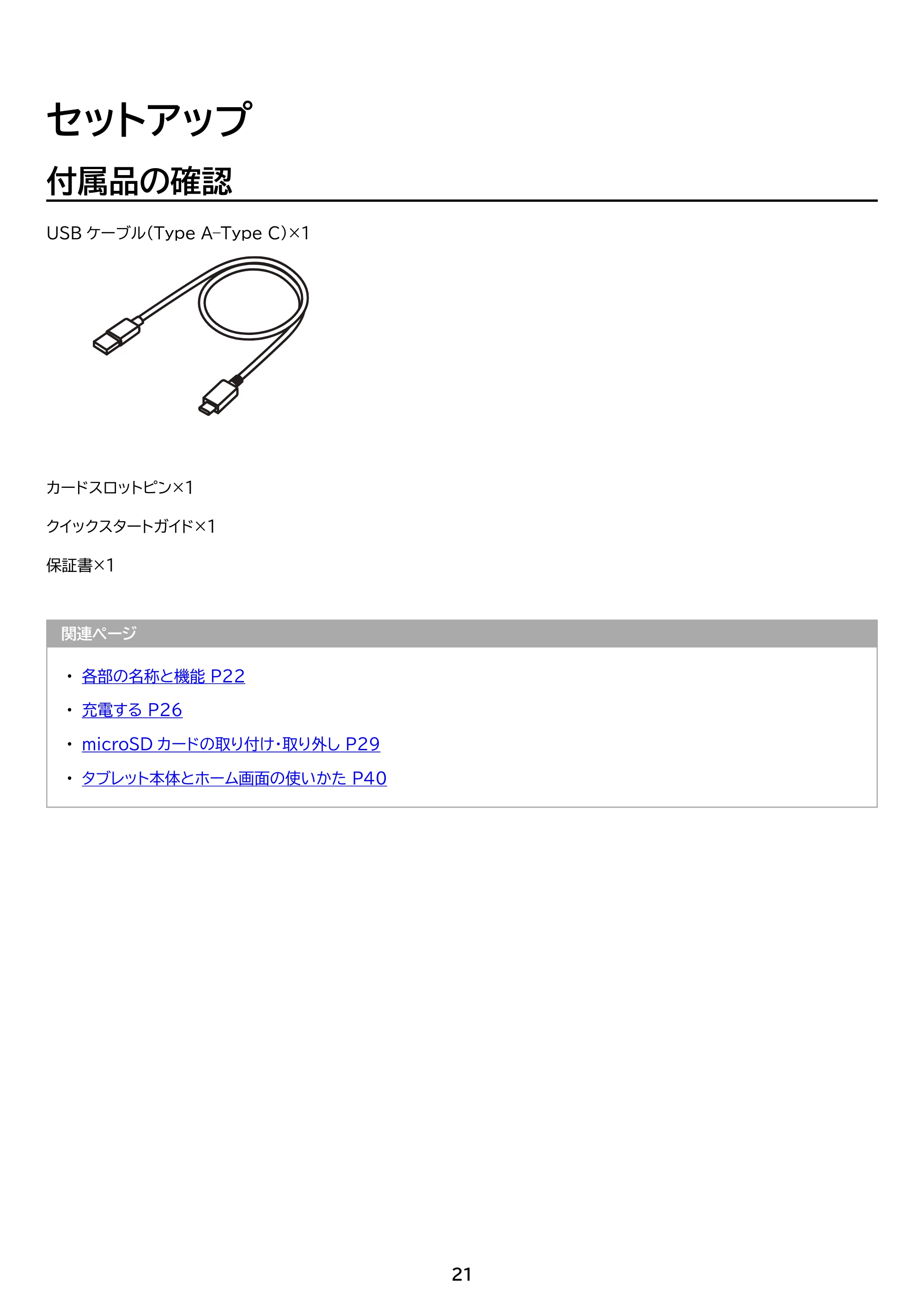 アイリスオーヤマ TM12E3W74-KV1H 取扱説明書 — 原本ページ — 21ページ