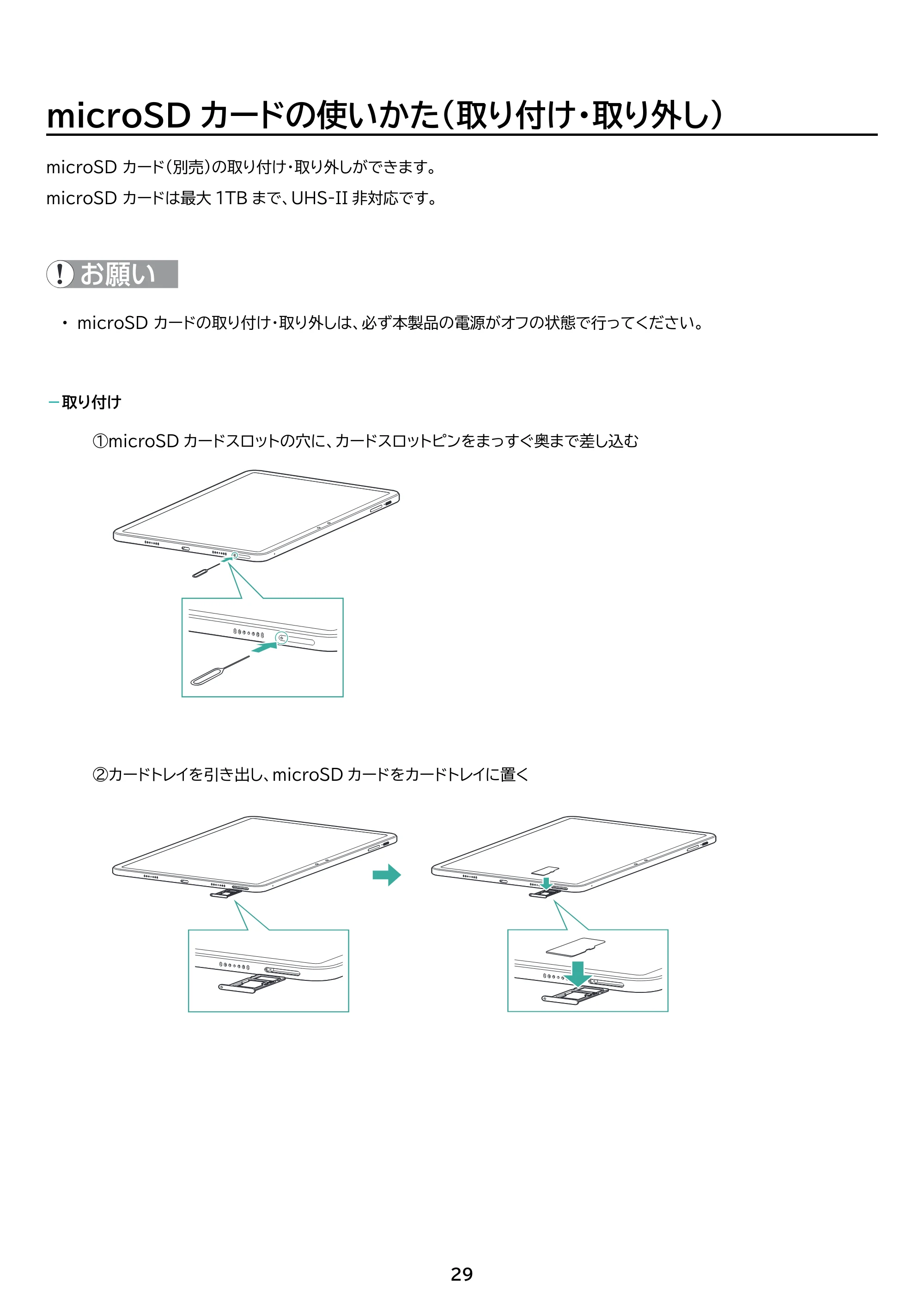アイリスオーヤマ TM12E3W74-KV1H 取扱説明書 — 原本ページ — 29ページ