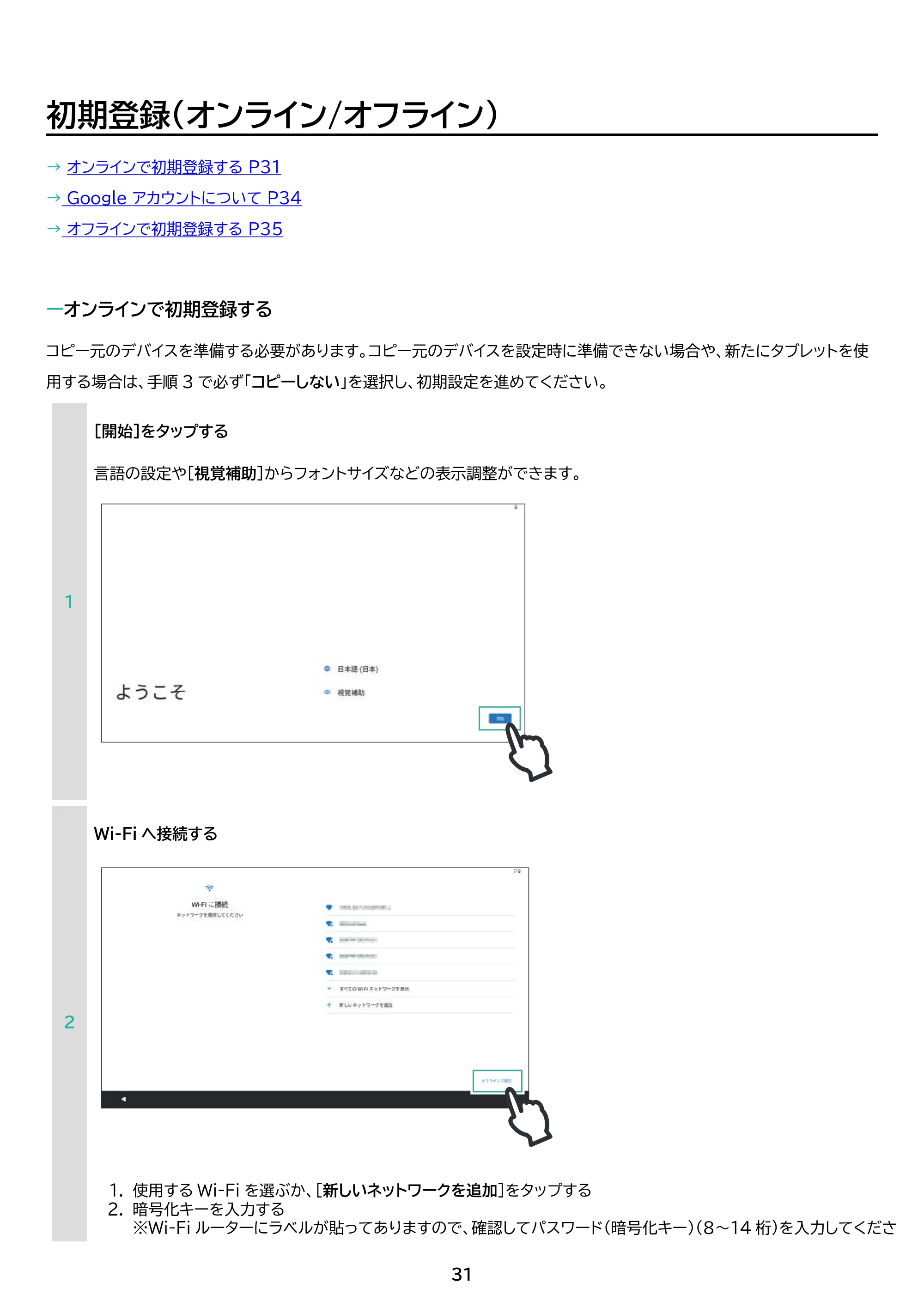 アイリスオーヤマ TM12E3W74-KV1H 取扱説明書 — 原本ページ — 31ページ