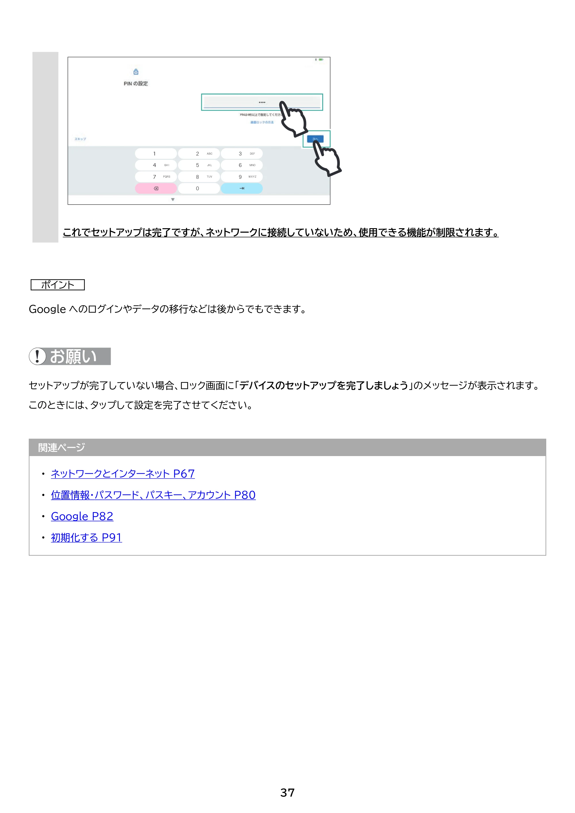 アイリスオーヤマ TM12E3W74-KV1H 取扱説明書 — 原本ページ — 37ページ