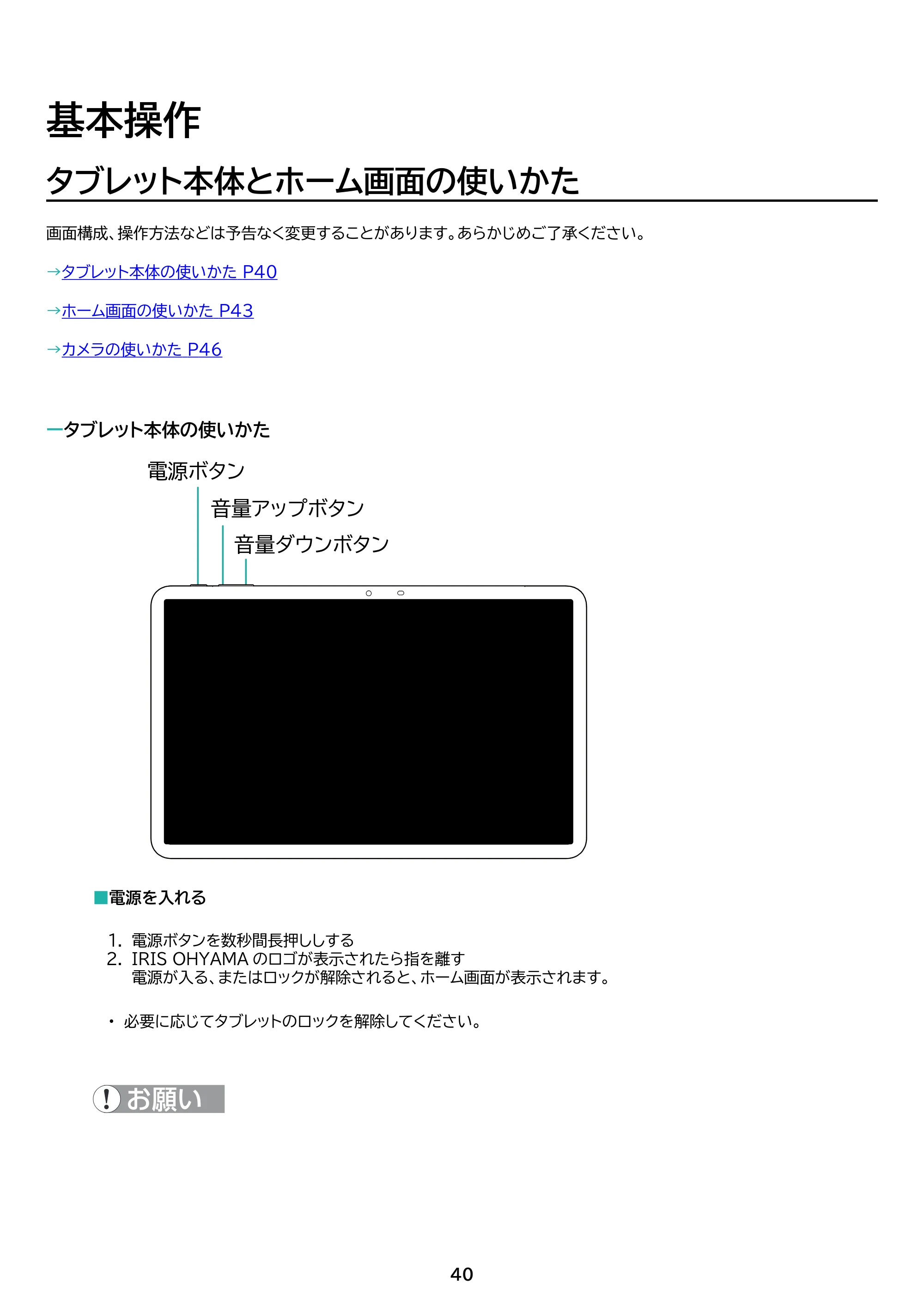 アイリスオーヤマ TM12E3W74-KV1H 取扱説明書 — 原本ページ — 40ページ