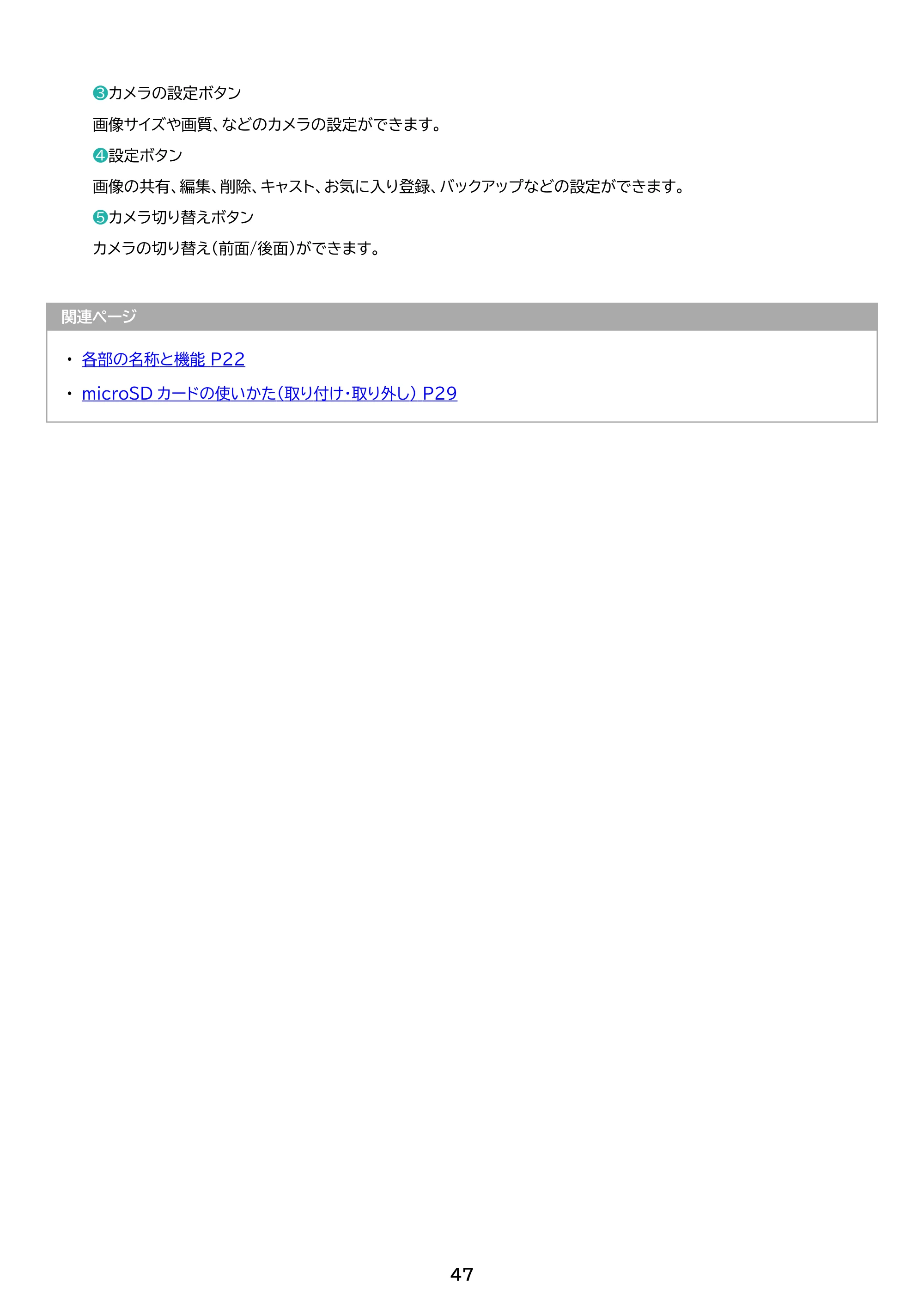 アイリスオーヤマ TM12E3W74-KV1H 取扱説明書 — 原本ページ — 47ページ